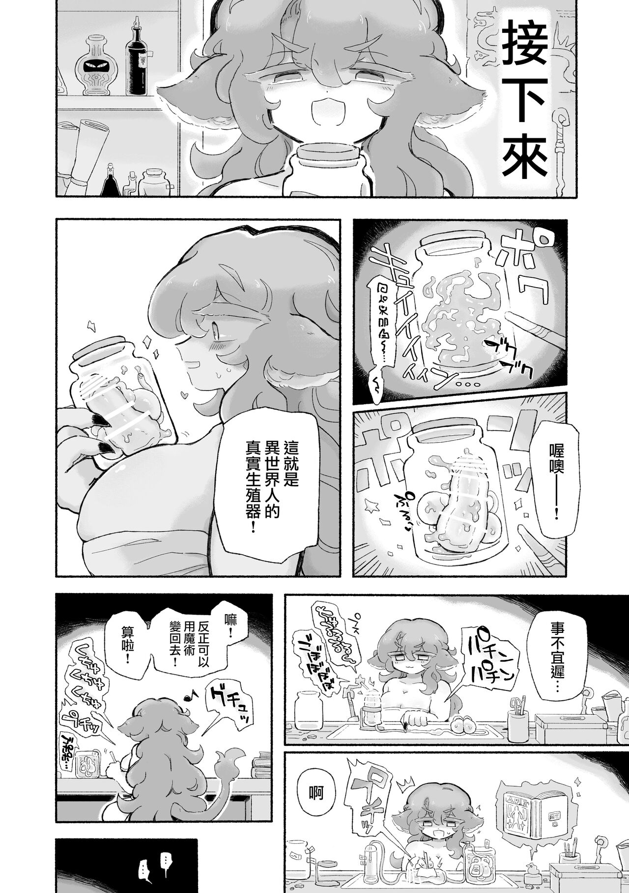 [Arijigoku (sandbox)] Torodashi WuSeikika kyosei Taiken Beit | 黏糊糊噴精。 ~無生殖器化絕育兼職體驗~  [Chinese] [沒有漢化] изображение № 23