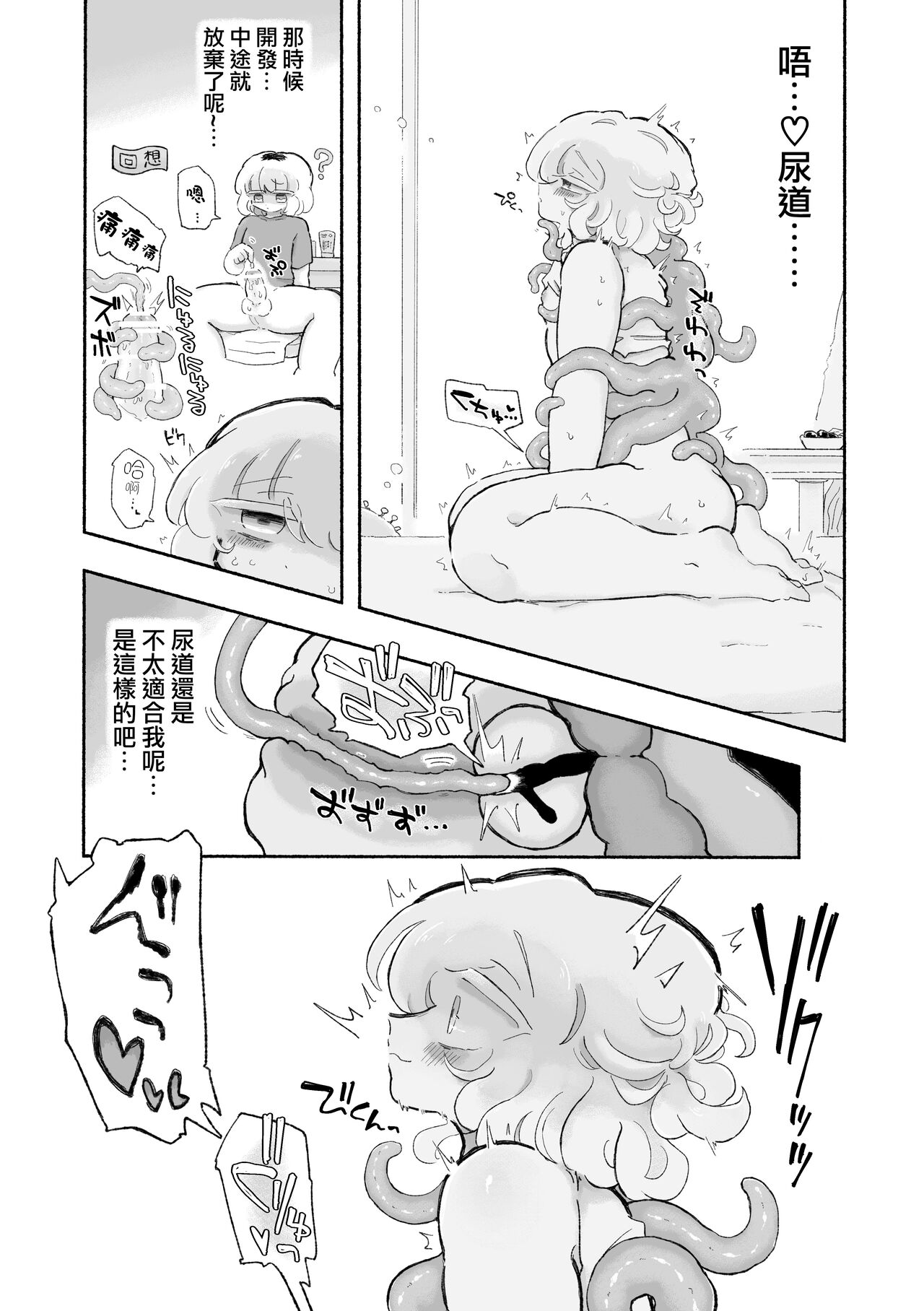 [Arijigoku (sandbox)] Torodashi WuSeikika kyosei Taiken Beit | 黏糊糊噴精。 ~無生殖器化絕育兼職體驗~  [Chinese] [沒有漢化] изображение № 26