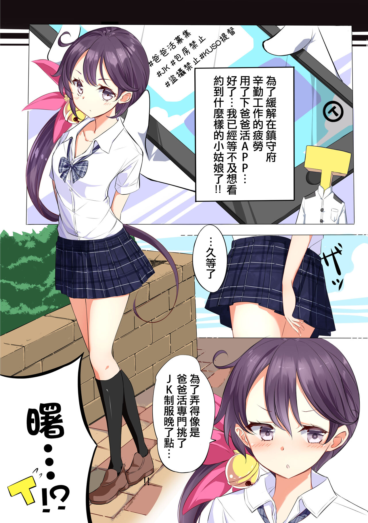 [NOVELIZE (Hamaken.)] JK Nanakuchi no Papakatsu Date (Kantai Collection -KanColle-) [Chinese] [吸住没碎个人汉化] [Digital] image number 5