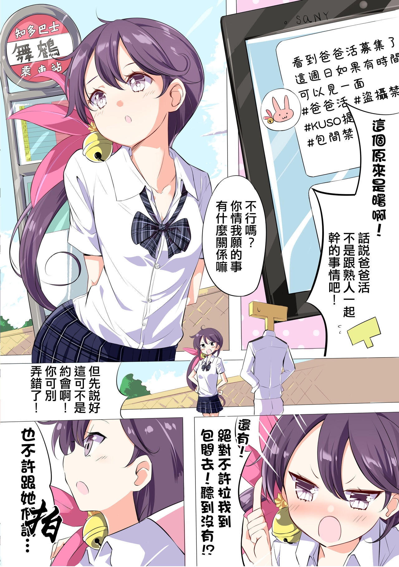 [NOVELIZE (Hamaken.)] JK Nanakuchi no Papakatsu Date (Kantai Collection -KanColle-) [Chinese] [吸住没碎个人汉化] [Digital] image number 6