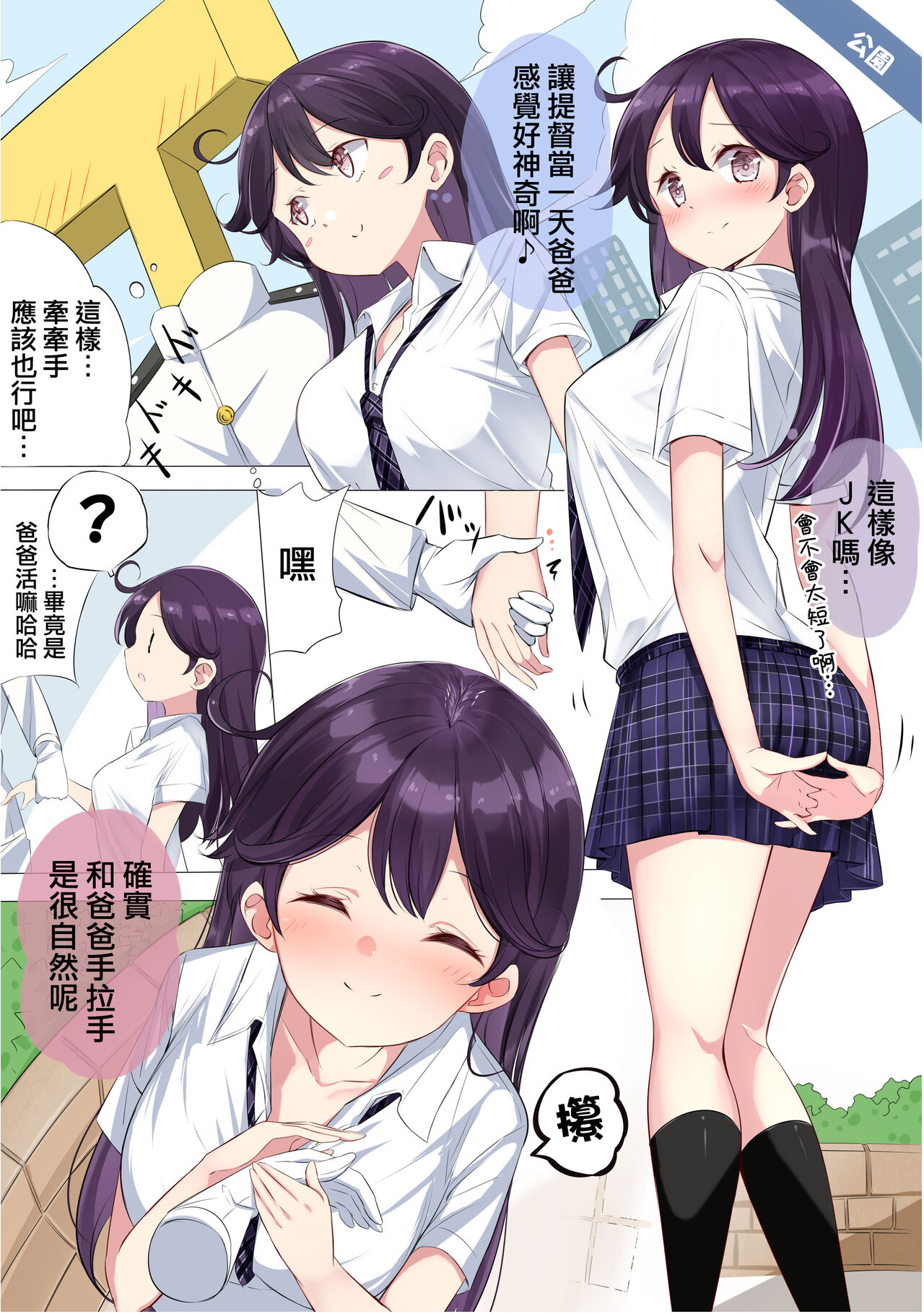 [NOVELIZE (Hamaken.)] JK Nanakuchi no Papakatsu Date (Kantai Collection -KanColle-) [Chinese] [吸住没碎个人汉化] [Digital] image number 12