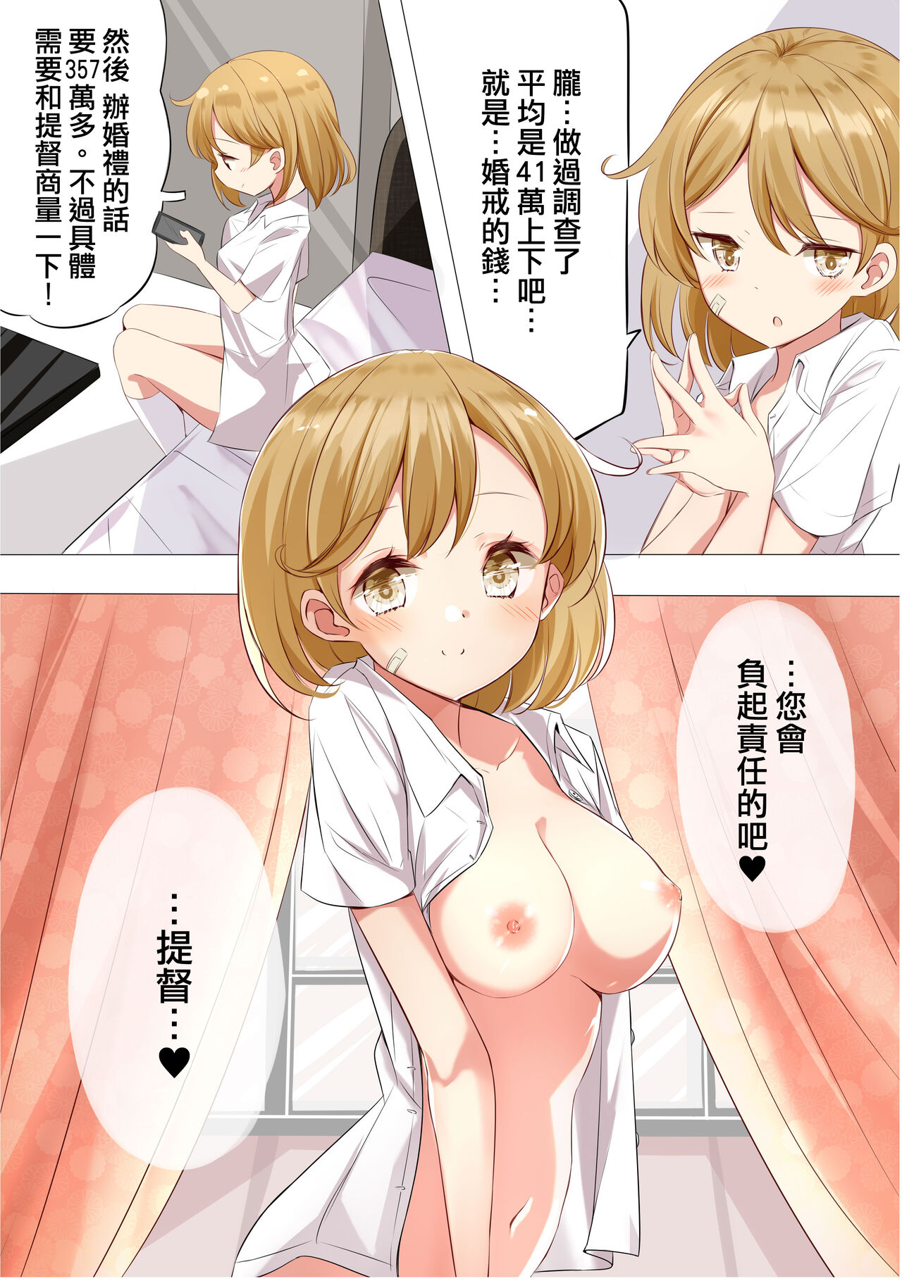 [NOVELIZE (Hamaken.)] JK Nanakuchi no Papakatsu Date (Kantai Collection -KanColle-) [Chinese] [吸住没碎个人汉化] [Digital] image number 19