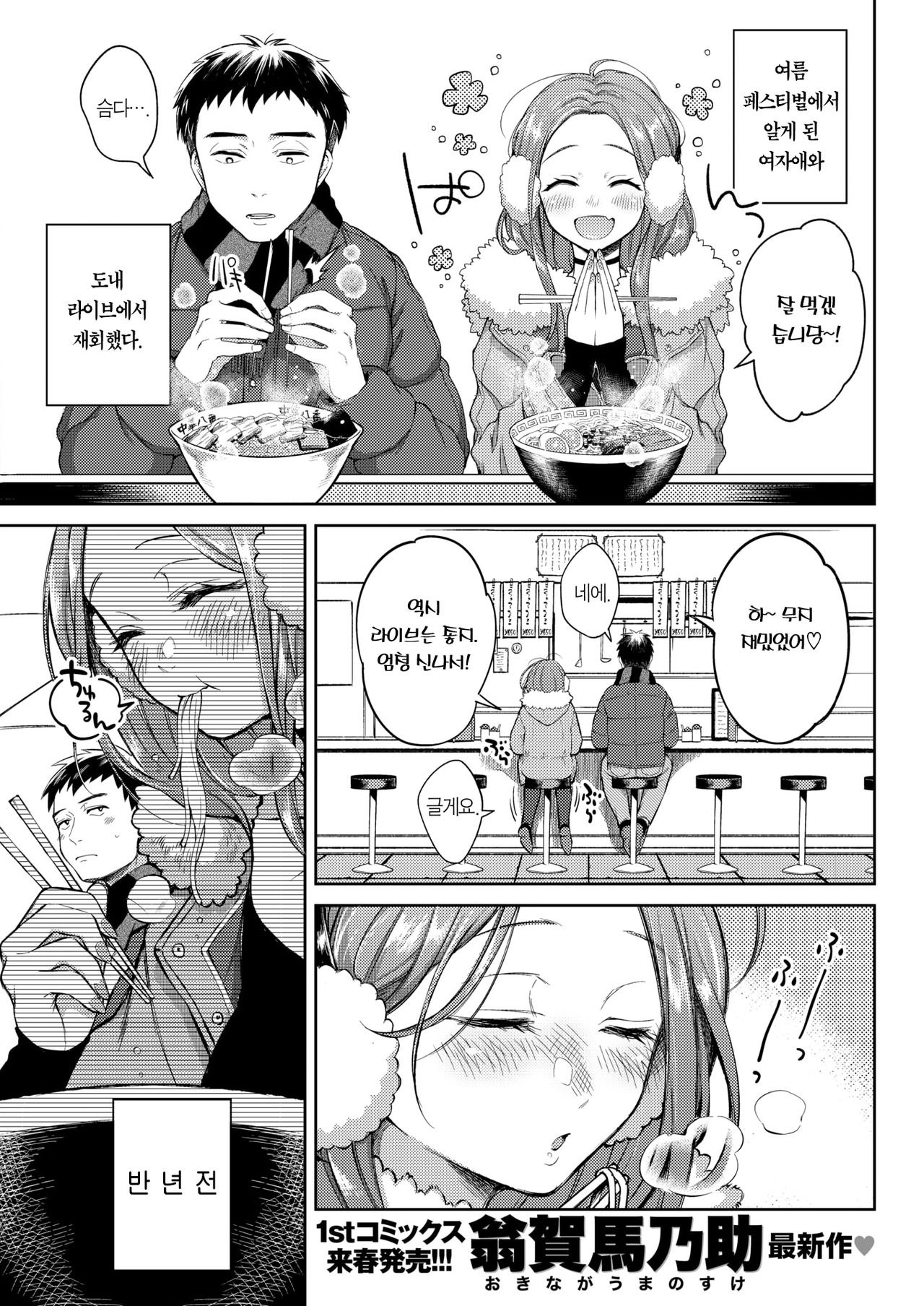 [Okinaga Umanosuke] Chikyuu ga Hanshuu Mawattara | 지구가 반 바퀴 돌면 (COMIC Kairakuten 2019-12) [Korean] [Team Edge] 2eme image