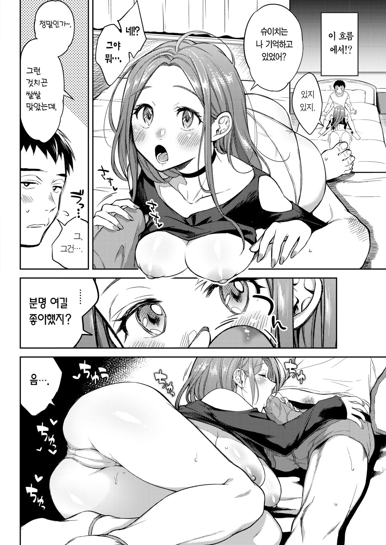 [Okinaga Umanosuke] Chikyuu ga Hanshuu Mawattara | 지구가 반 바퀴 돌면 (COMIC Kairakuten 2019-12) [Korean] [Team Edge] 7eme image