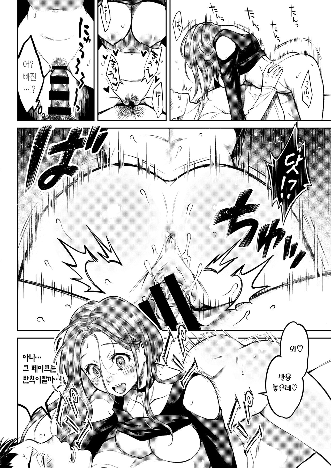 [Okinaga Umanosuke] Chikyuu ga Hanshuu Mawattara | 지구가 반 바퀴 돌면 (COMIC Kairakuten 2019-12) [Korean] [Team Edge] 11eme image