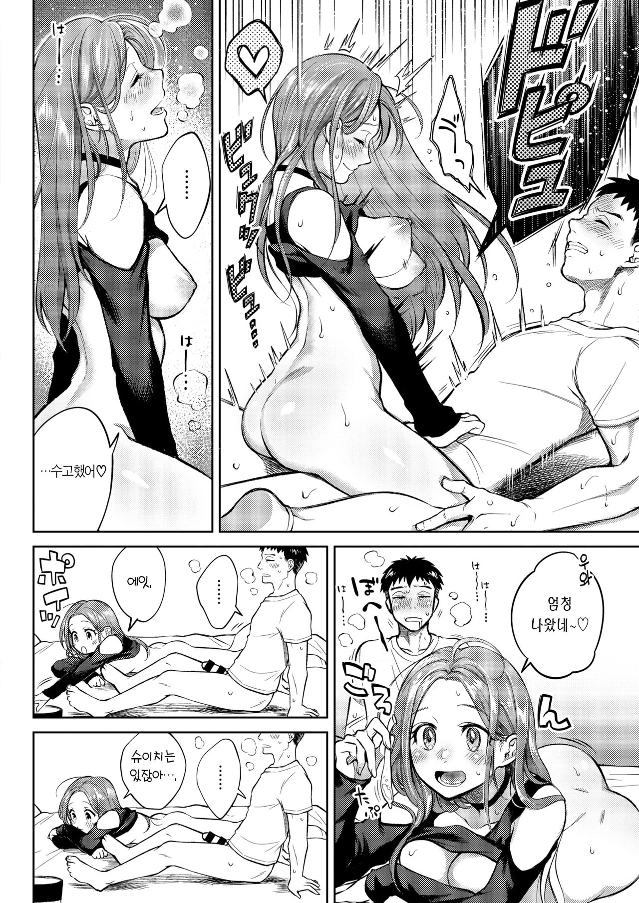 [Okinaga Umanosuke] Chikyuu ga Hanshuu Mawattara | 지구가 반 바퀴 돌면 (COMIC Kairakuten 2019-12) [Korean] [Team Edge] 13eme image