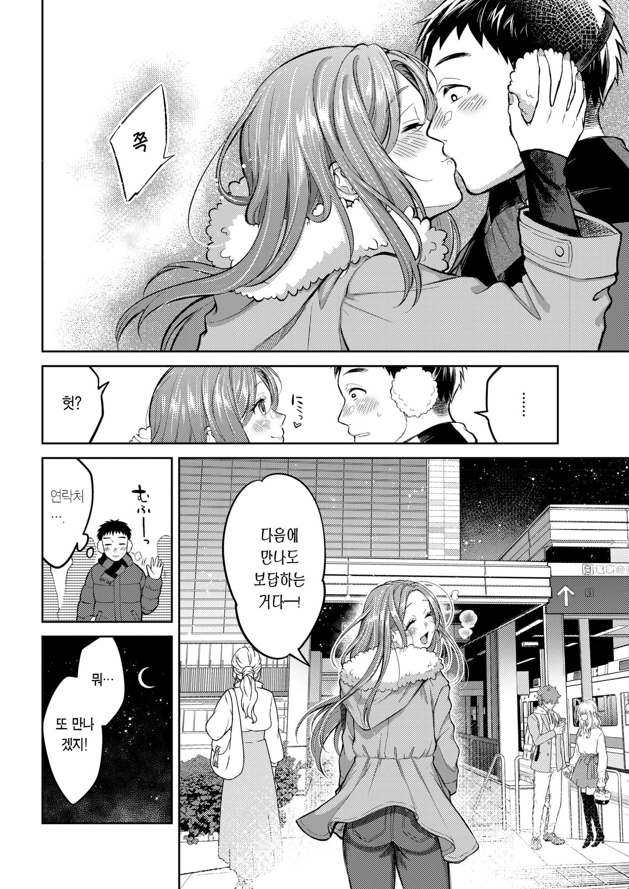 [Okinaga Umanosuke] Chikyuu ga Hanshuu Mawattara | 지구가 반 바퀴 돌면 (COMIC Kairakuten 2019-12) [Korean] [Team Edge] 23eme image