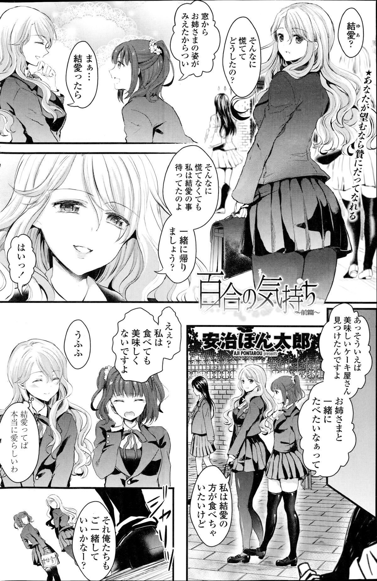 [Aji Ponntarou] Yuri no Kimochi ~Zenpen & Kouhen~ numero di immagine  2