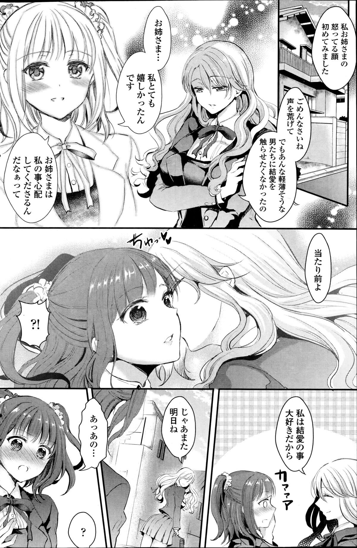 [Aji Ponntarou] Yuri no Kimochi ~Zenpen & Kouhen~ numero di immagine  4