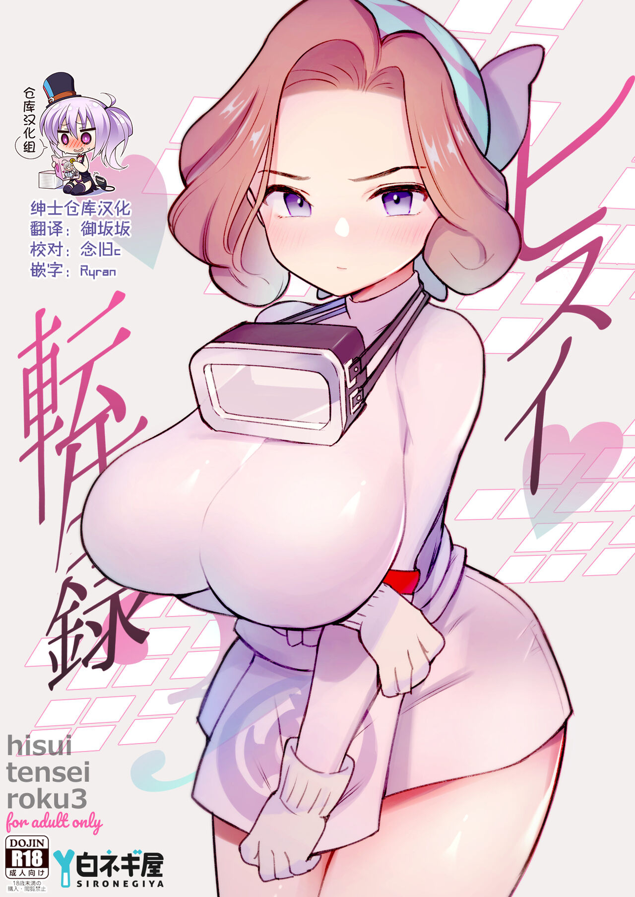 [Shironegiya (miya9)] Hisui Tensei-roku 3 (Pokémon Legends: Arceus) [Chinese] [绅士仓库汉化] [Digital] 图片编号 1