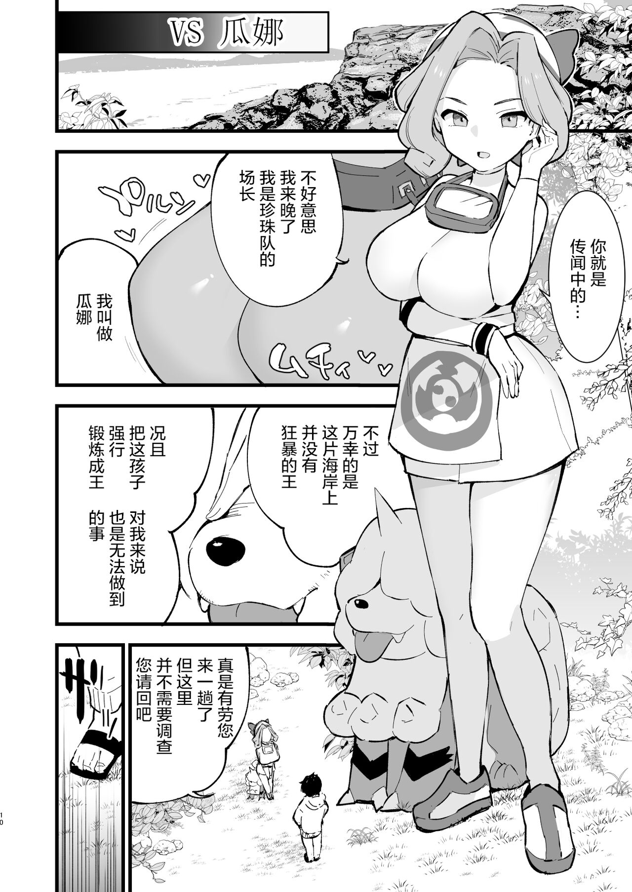 [Shironegiya (miya9)] Hisui Tensei-roku 3 (Pokémon Legends: Arceus) [Chinese] [绅士仓库汉化] [Digital] 图片编号 11