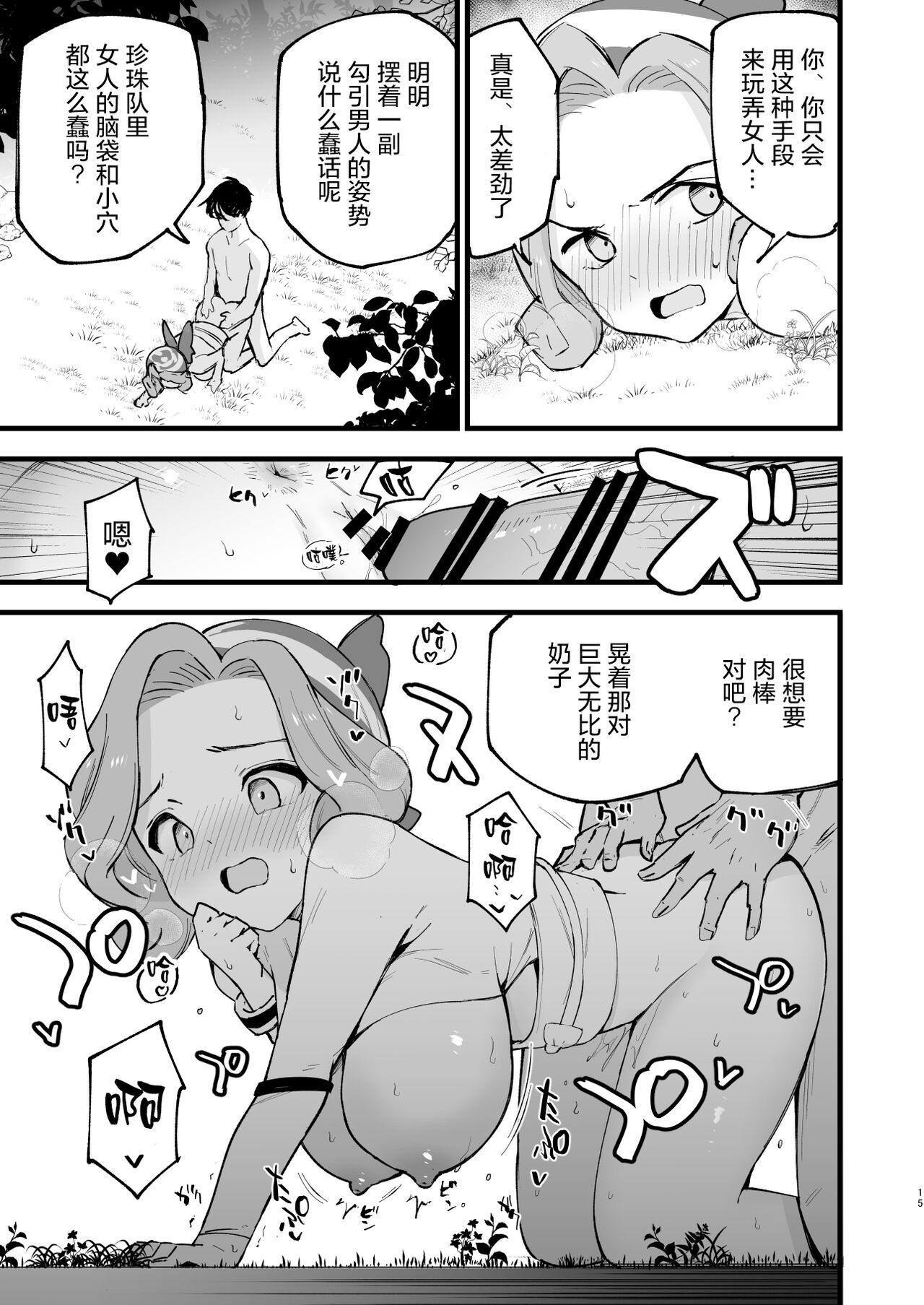 [Shironegiya (miya9)] Hisui Tensei-roku 3 (Pokémon Legends: Arceus) [Chinese] [绅士仓库汉化] [Digital] 图片编号 16