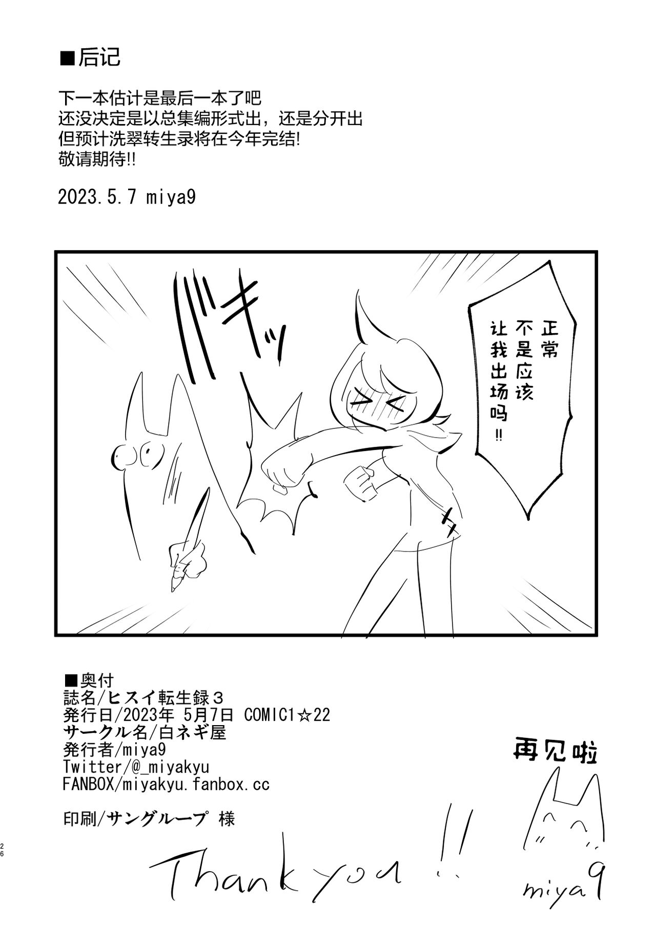 [Shironegiya (miya9)] Hisui Tensei-roku 3 (Pokémon Legends: Arceus) [Chinese] [绅士仓库汉化] [Digital] 图片编号 27