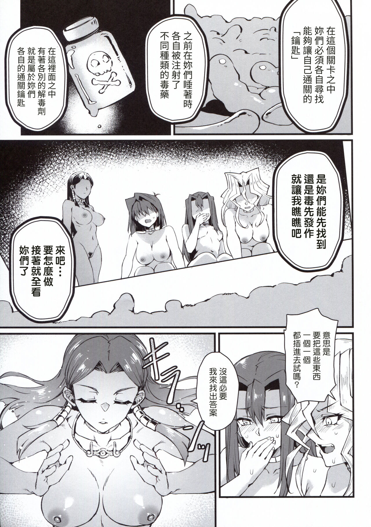 (C102) [Miburi (MIBRY)] PLAY TIME IS OVER (Yu-Gi-Oh!) [Chinese] [無名漢化] изображение № 13