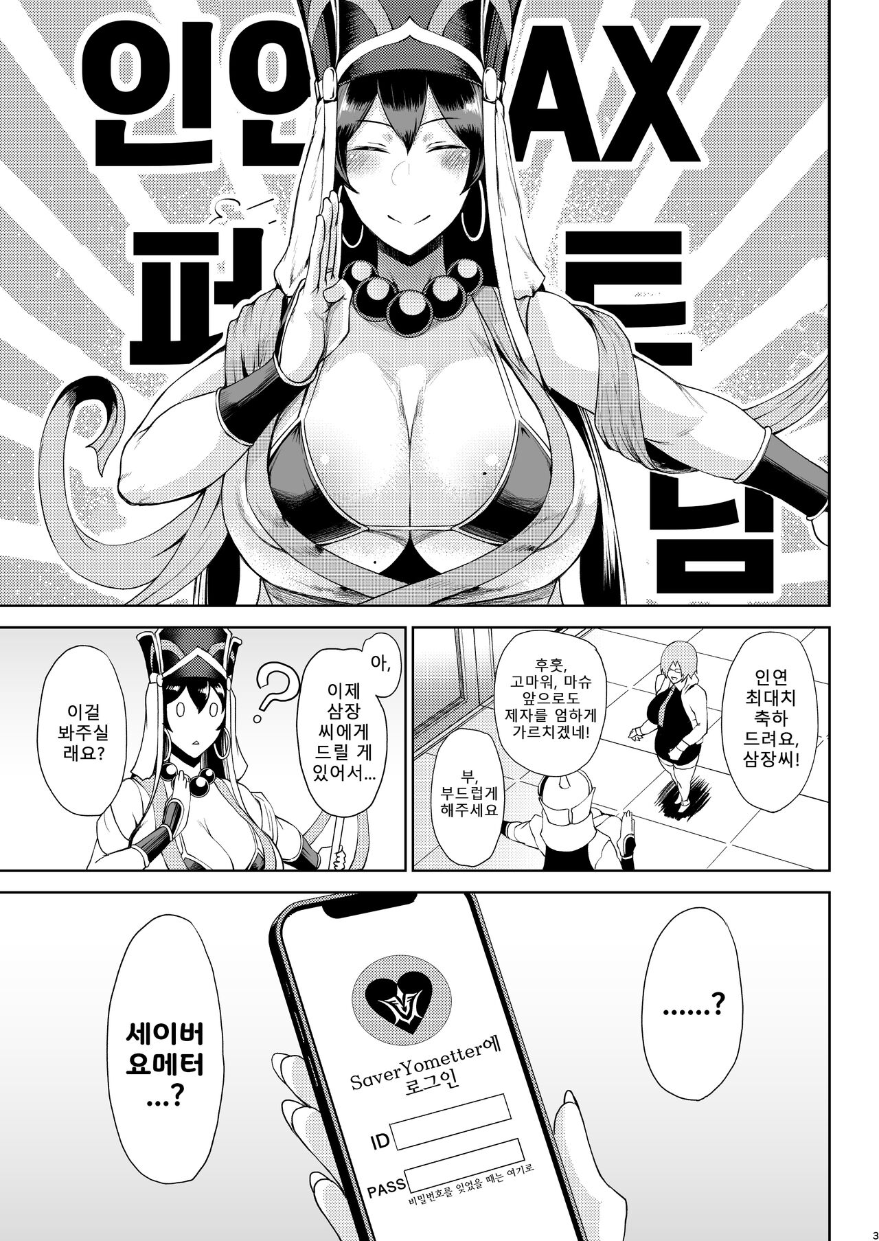 (C102) [Tanic Ya (Tanishi)] Shugyounau｜수행나우 (Fate/Grand Order) [Korean] [Digital] 图片编号 3