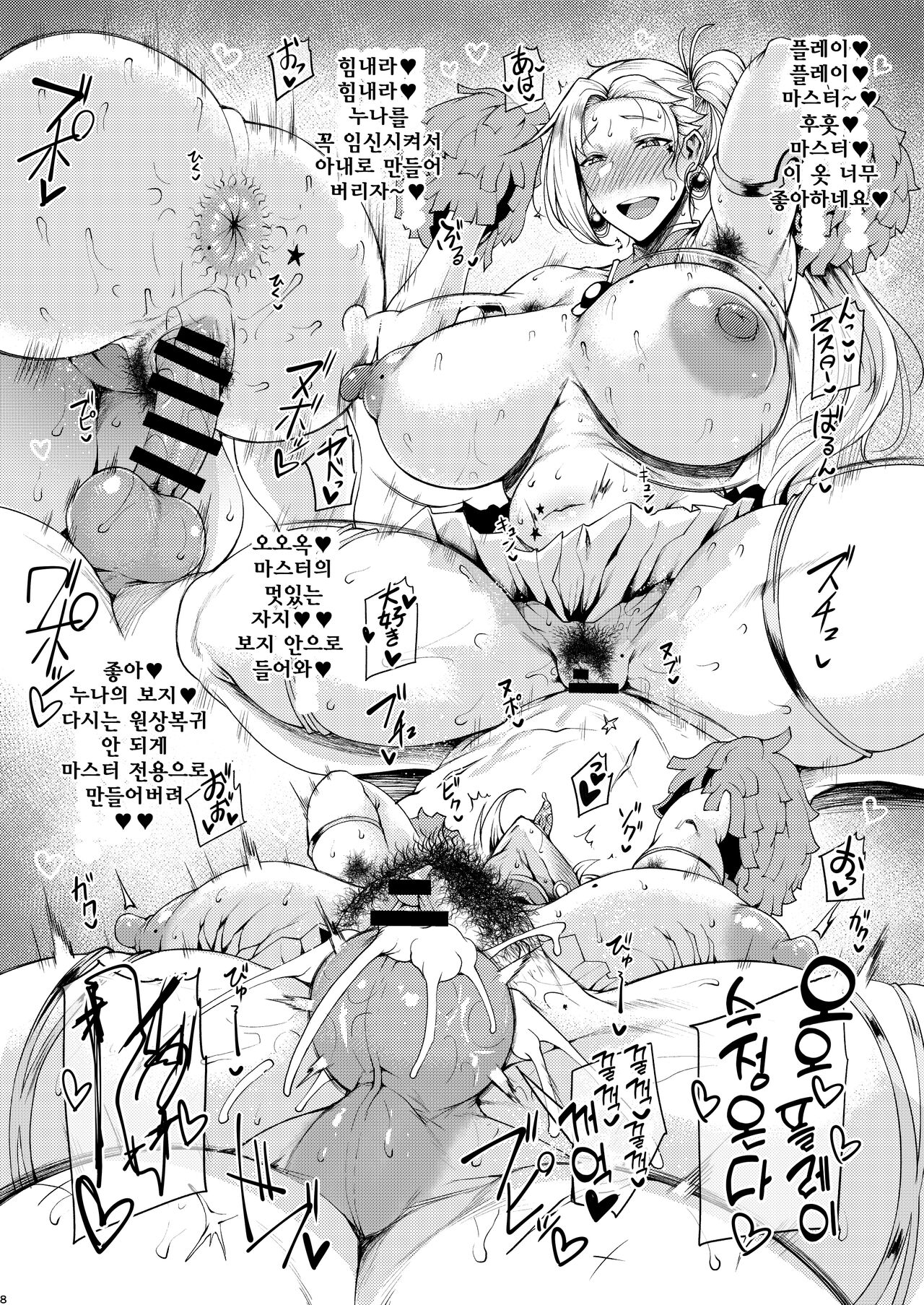 (C102) [Tanic Ya (Tanishi)] Shugyounau｜수행나우 (Fate/Grand Order) [Korean] [Digital] 图片编号 8