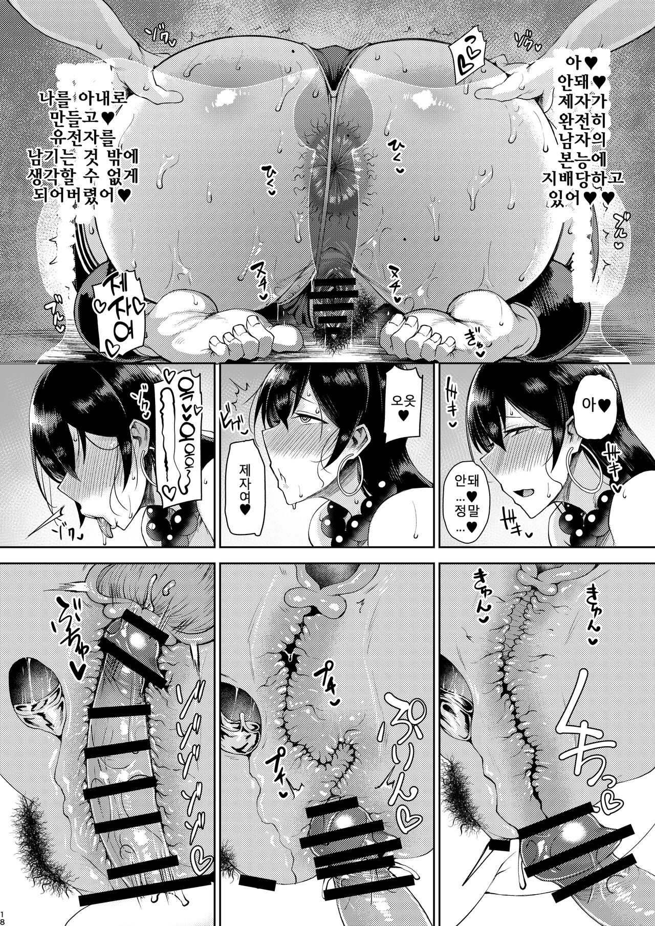 (C102) [Tanic Ya (Tanishi)] Shugyounau｜수행나우 (Fate/Grand Order) [Korean] [Digital] 图片编号 18