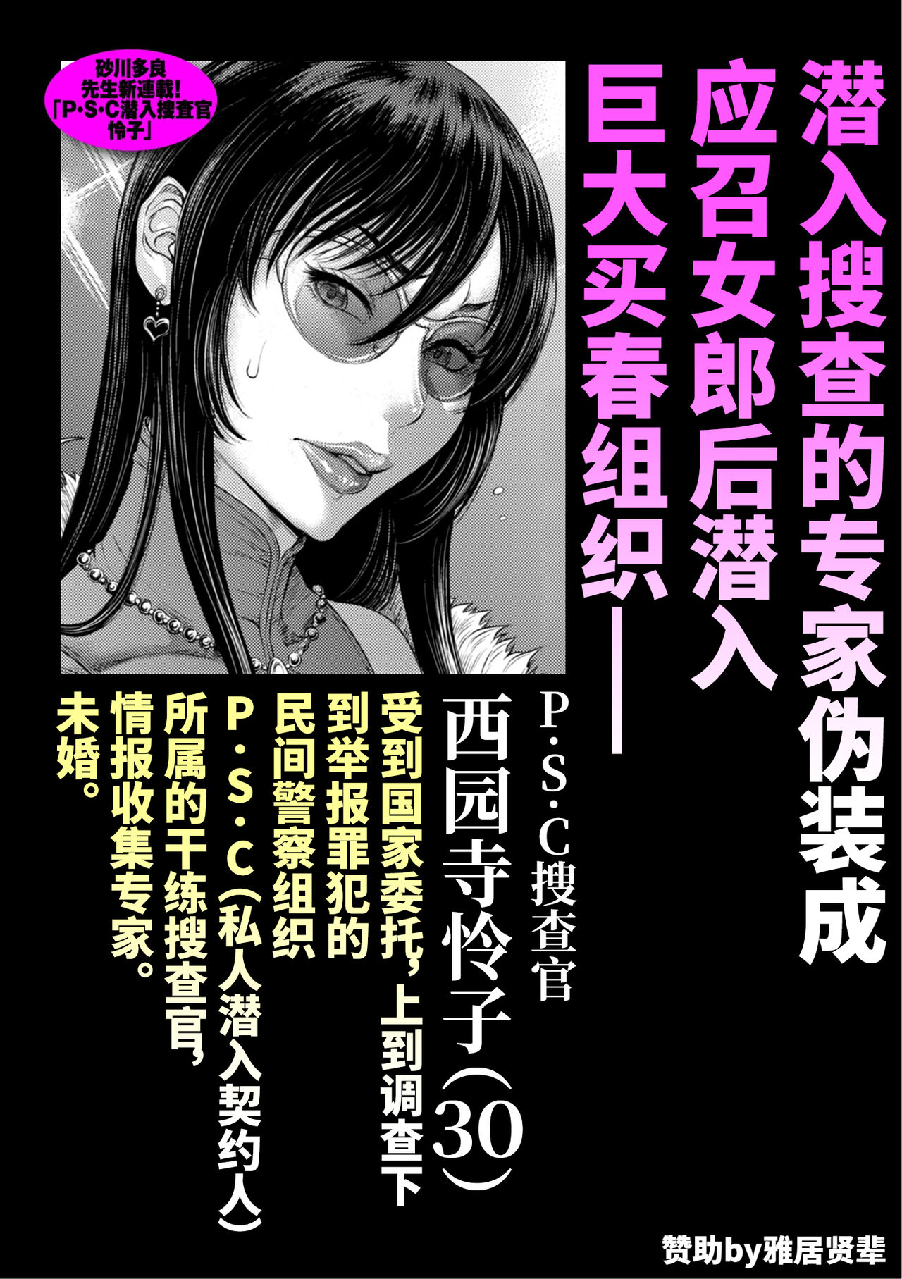 [Sunagawa Tara] P.S.C Sennyuu Sousakan Reiko 2 (COMIC Kuriberon DUMA 2021-05 Vol. 26) [Chinese] [真不可视汉化组x雅居贤辈] imagen número 1