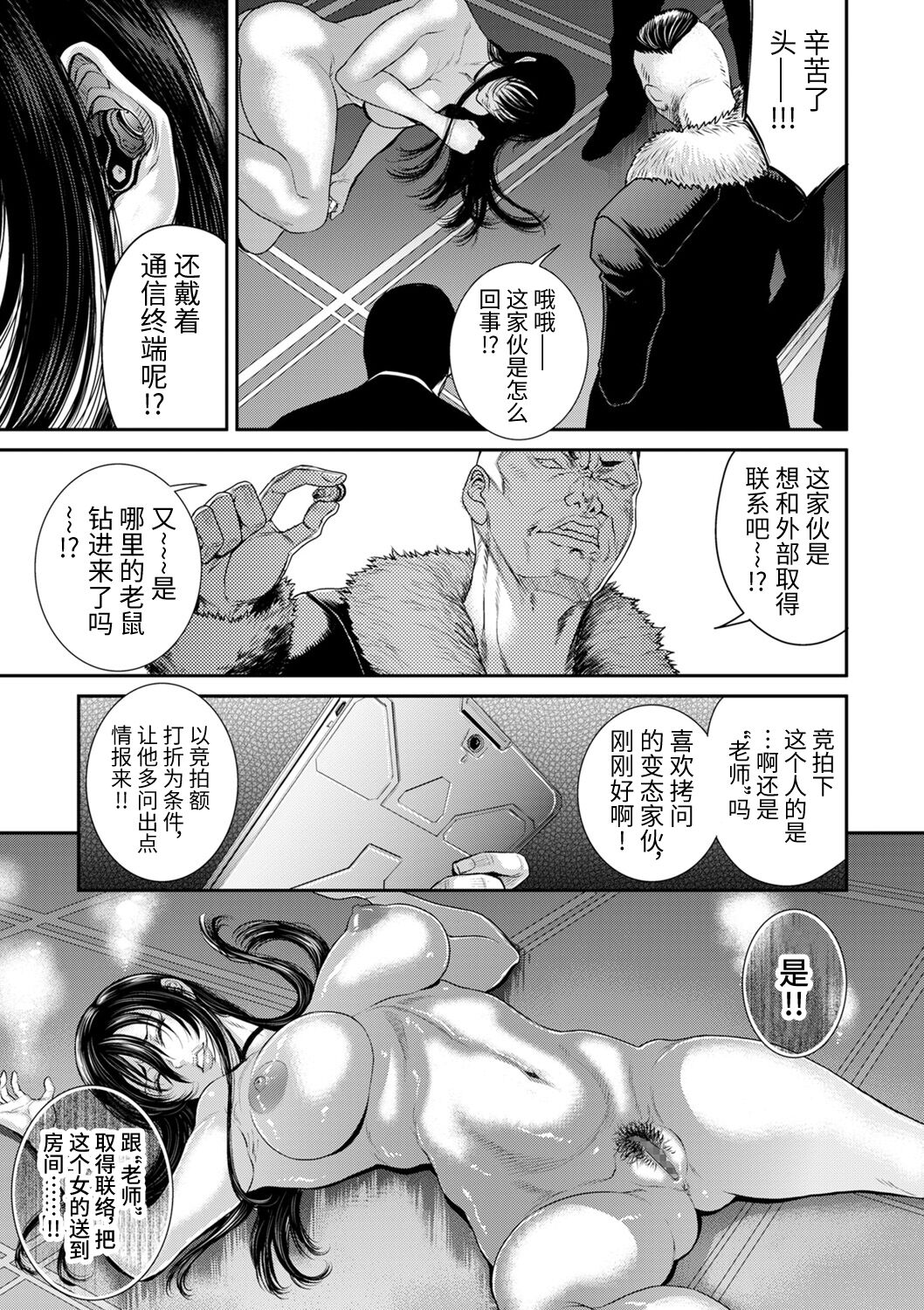 [Sunagawa Tara] P.S.C Sennyuu Sousakan Reiko 2 (COMIC Kuriberon DUMA 2021-05 Vol. 26) [Chinese] [真不可视汉化组x雅居贤辈] imagen número 8