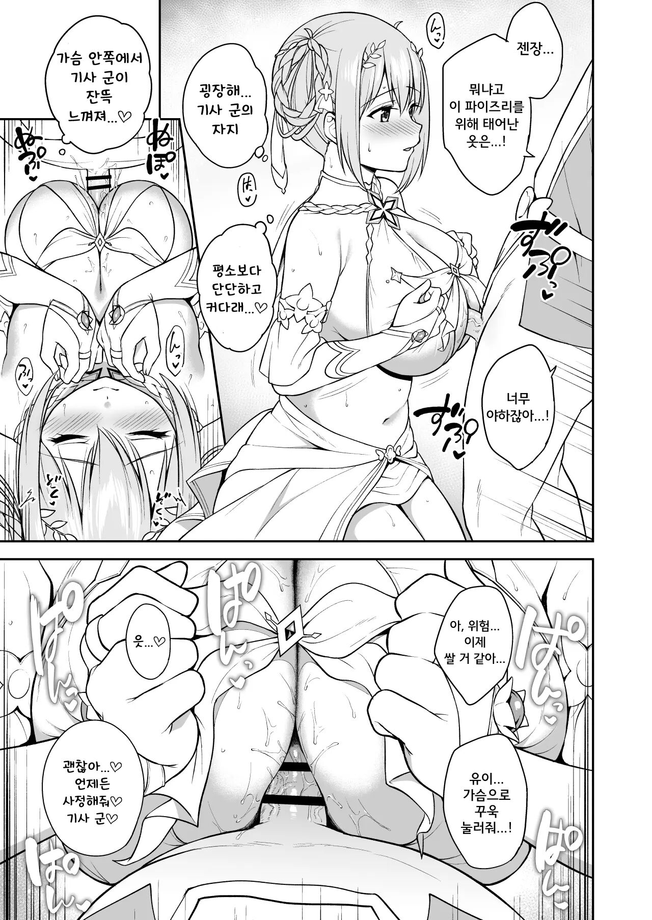 [Tanabata Milky Way (Yue)] GyuiConne (Princess Connect! Re:Dive) [Korean] [Digital] image number 11