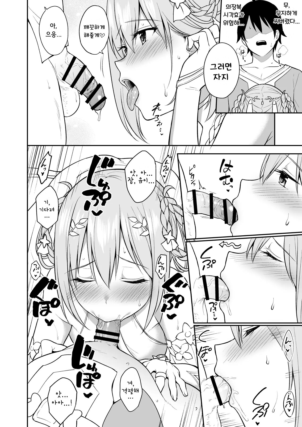 [Tanabata Milky Way (Yue)] GyuiConne (Princess Connect! Re:Dive) [Korean] [Digital] image number 14