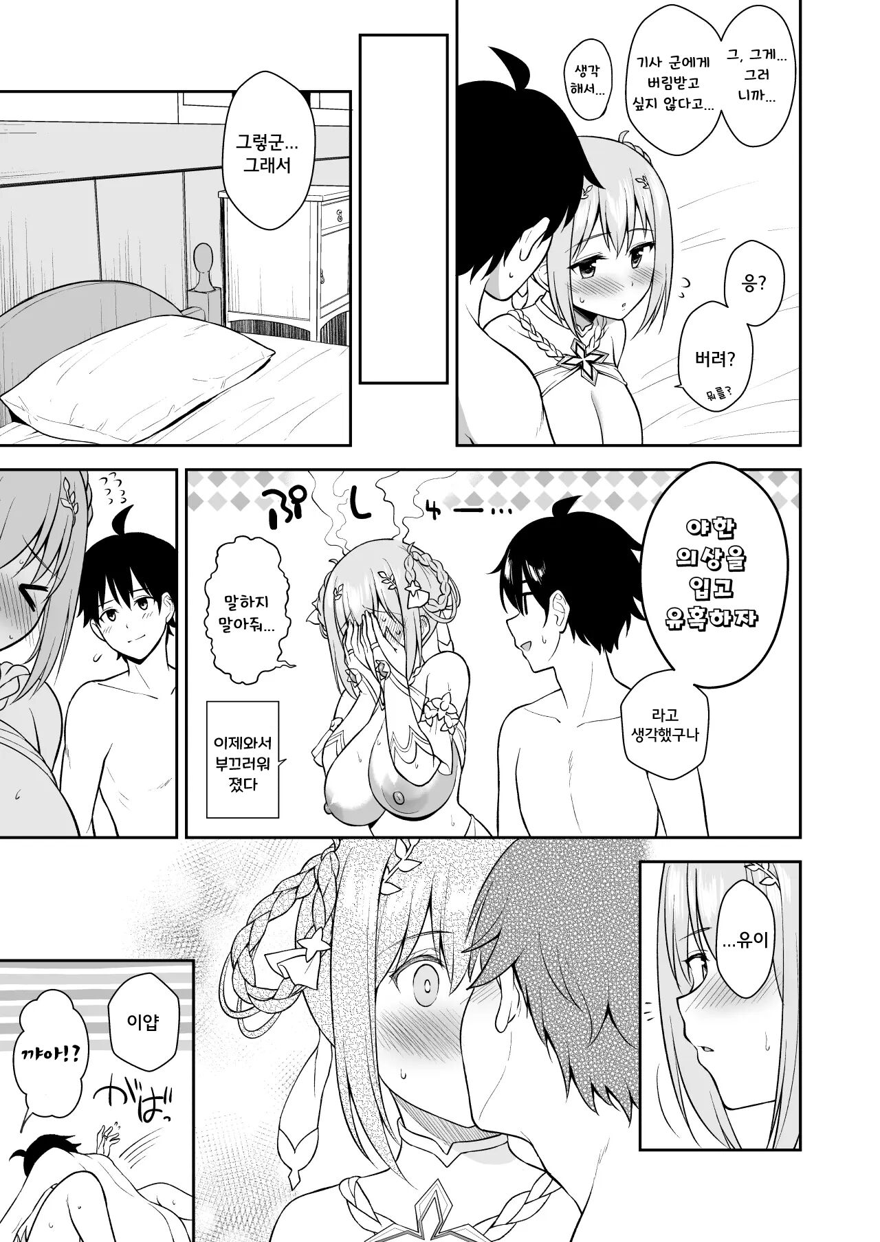 [Tanabata Milky Way (Yue)] GyuiConne (Princess Connect! Re:Dive) [Korean] [Digital] image number 23