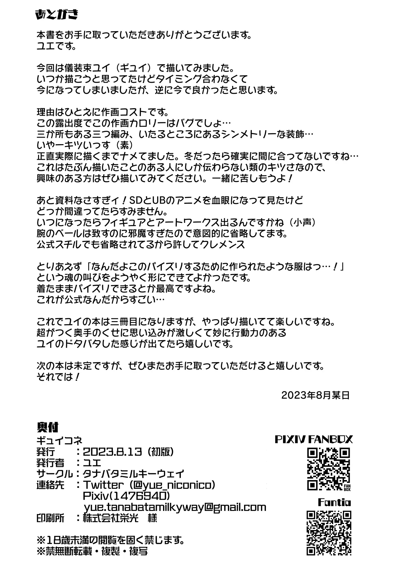 [Tanabata Milky Way (Yue)] GyuiConne (Princess Connect! Re:Dive) [Korean] [Digital] image number 29