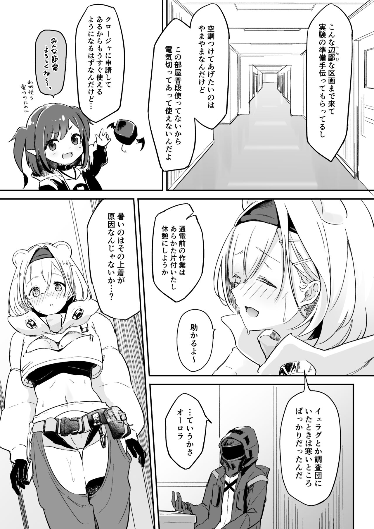 (C100) [Murakura] Defender Vulnerable to Attack - Data Version (Arknights) Bildnummer 3