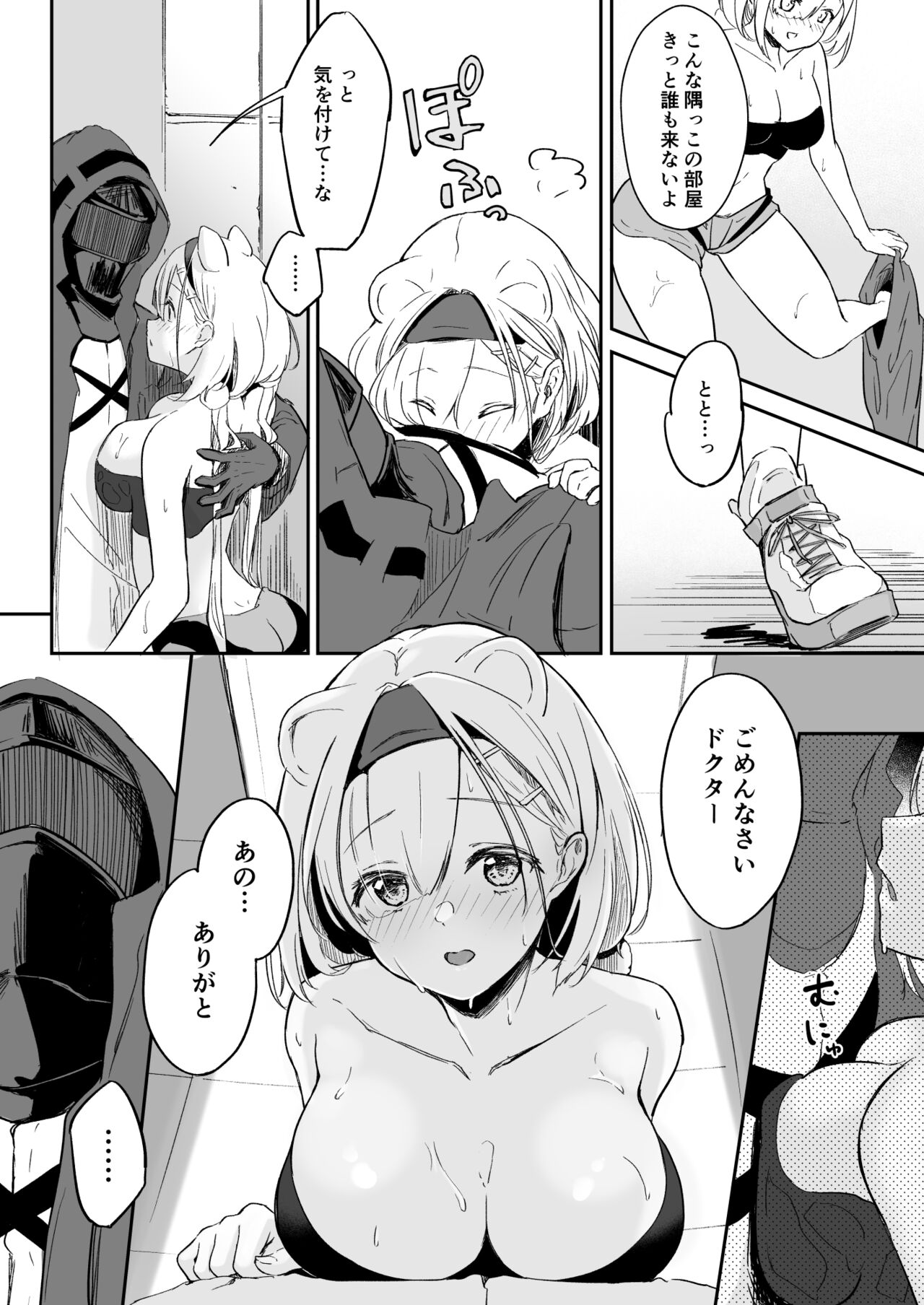 (C100) [Murakura] Defender Vulnerable to Attack - Data Version (Arknights) Bildnummer 5