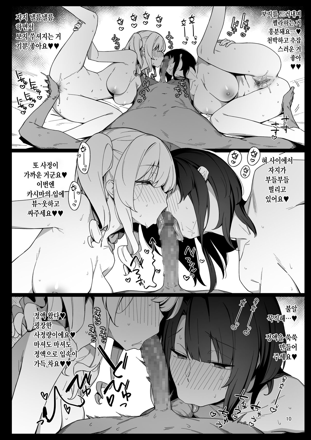 [Enokiya (eno)] Kekkon Kan Sukebe Roku 6 | 결혼함 호색록 6 (Kantai Collection -KanColle-) [Korean] [Digital] изображение № 9