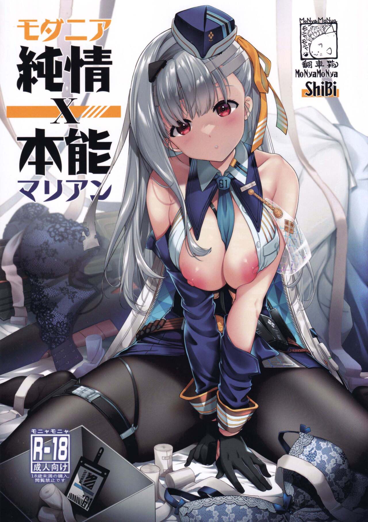 (C102) [MoNyaMoNya (ShiBi)] Modernia (Marian) Junjou X Honnou (Goddess of Victory: Nikke)[chinese]【基德漢化組】 画像番号 1