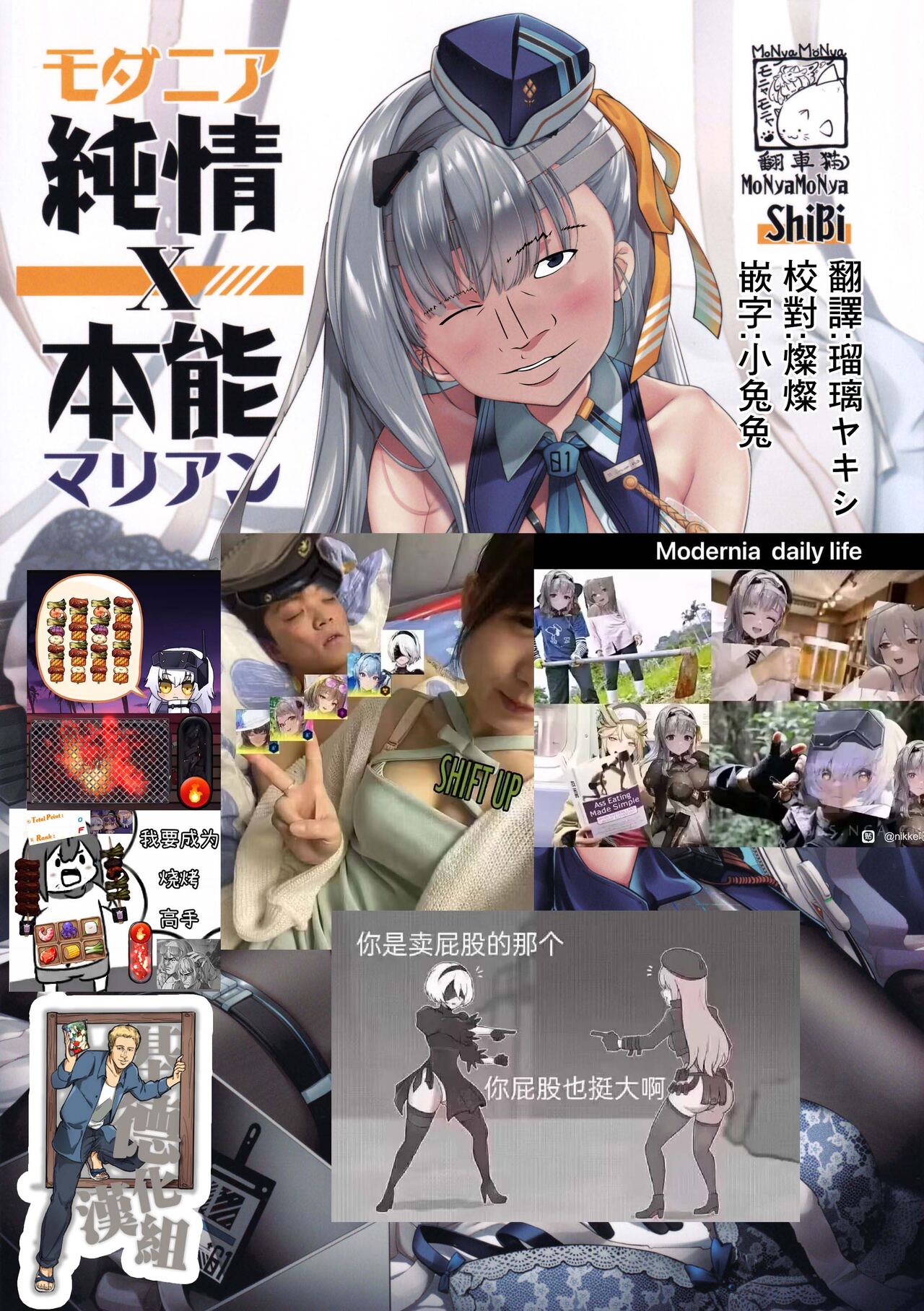 (C102) [MoNyaMoNya (ShiBi)] Modernia (Marian) Junjou X Honnou (Goddess of Victory: Nikke)[chinese]【基德漢化組】 画像番号 2