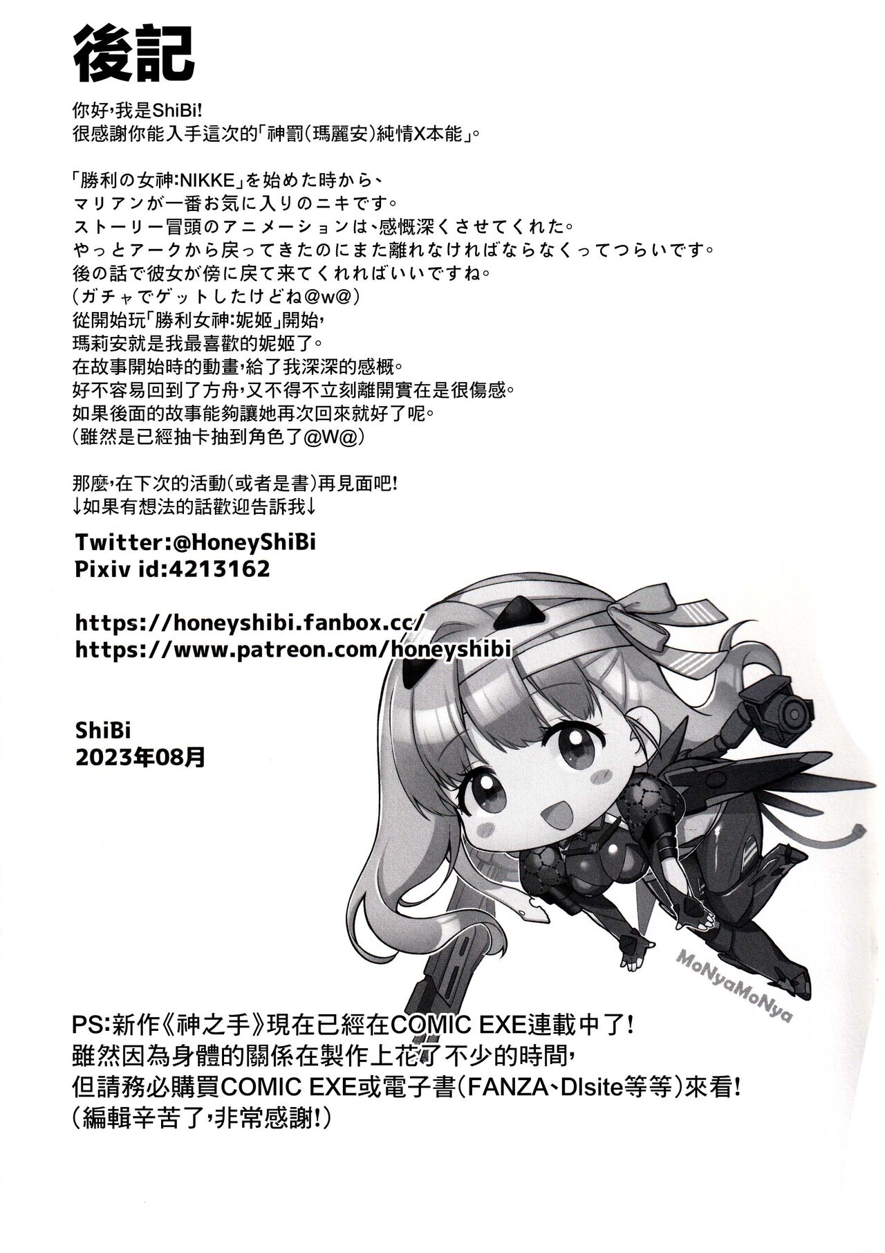 (C102) [MoNyaMoNya (ShiBi)] Modernia (Marian) Junjou X Honnou (Goddess of Victory: Nikke)[chinese]【基德漢化組】 画像番号 22