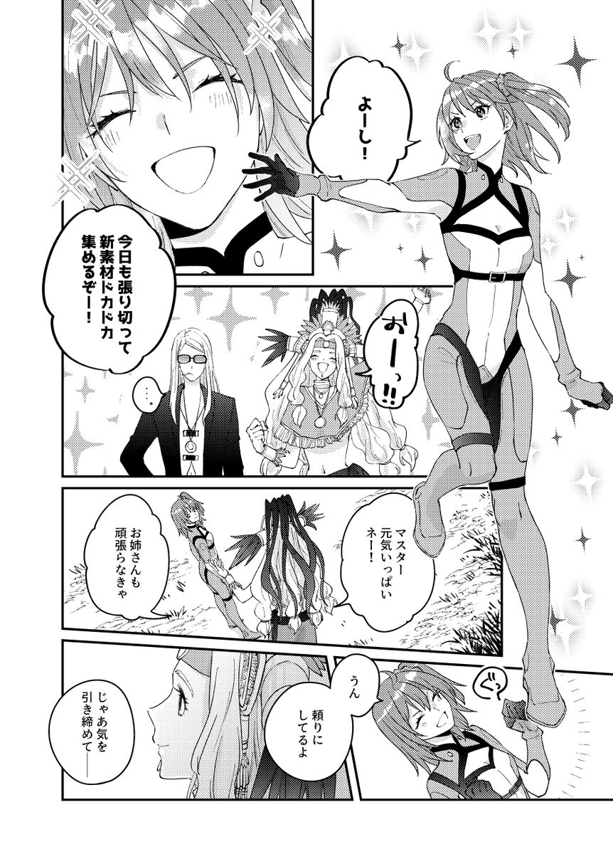 [livas (Noah)] Somaru yo(Fate/Grand Order) image number 2