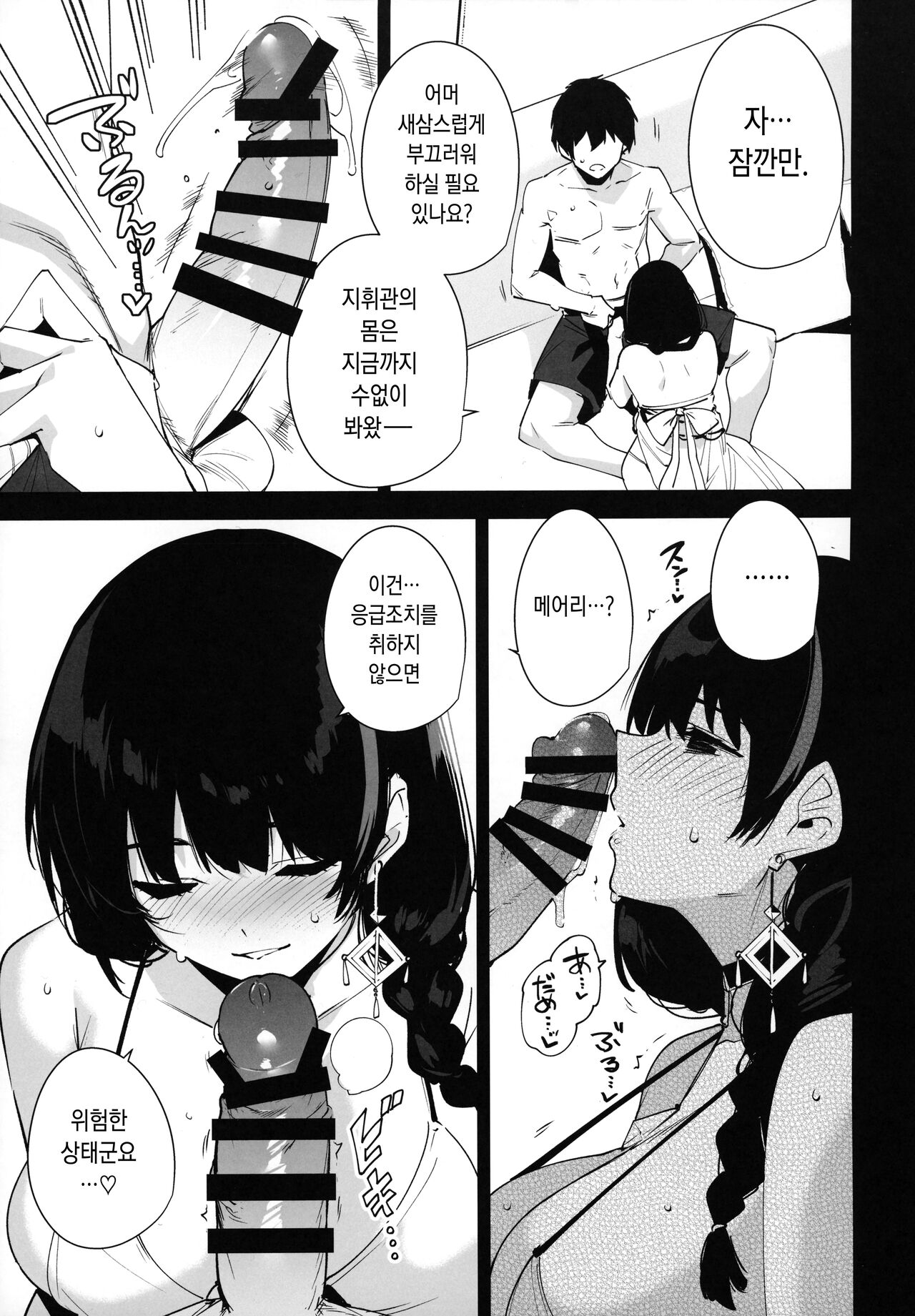 (C102) [Ink Complex (Tomohiro Kai)] Lost 2 Hours (Goddess of Victory_Nikke) [Korean] imagen número 4