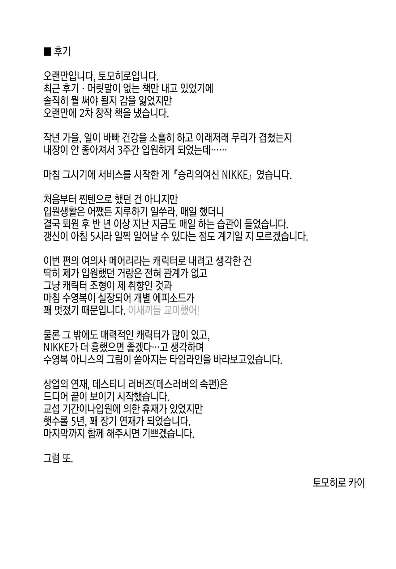 (C102) [Ink Complex (Tomohiro Kai)] Lost 2 Hours (Goddess of Victory_Nikke) [Korean] imagen número 28