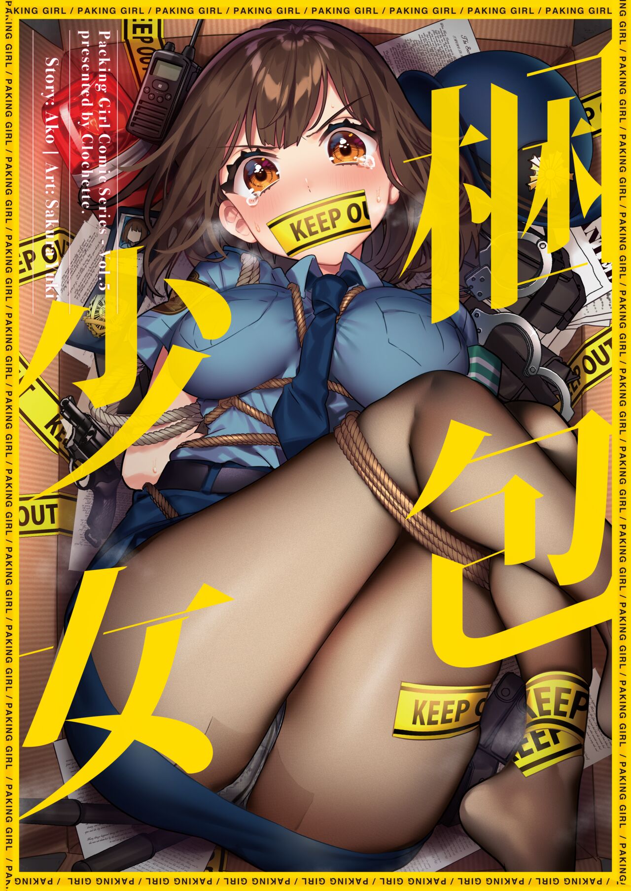 [Clochette (Sakura Yuki, Ako)] Konpou Shoujo 5 | Packaged Girls 5 [English] [Gorillagag] [Digital] 이미지 번호 1