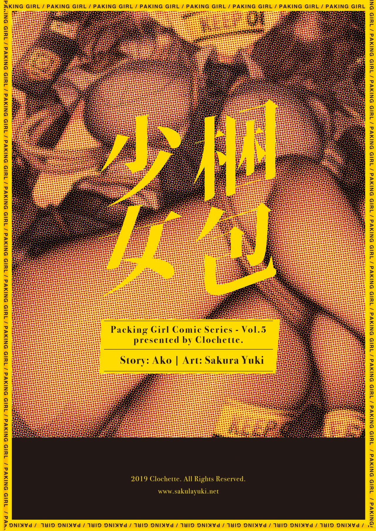 [Clochette (Sakura Yuki, Ako)] Konpou Shoujo 5 | Packaged Girls 5 [English] [Gorillagag] [Digital] 이미지 번호 22