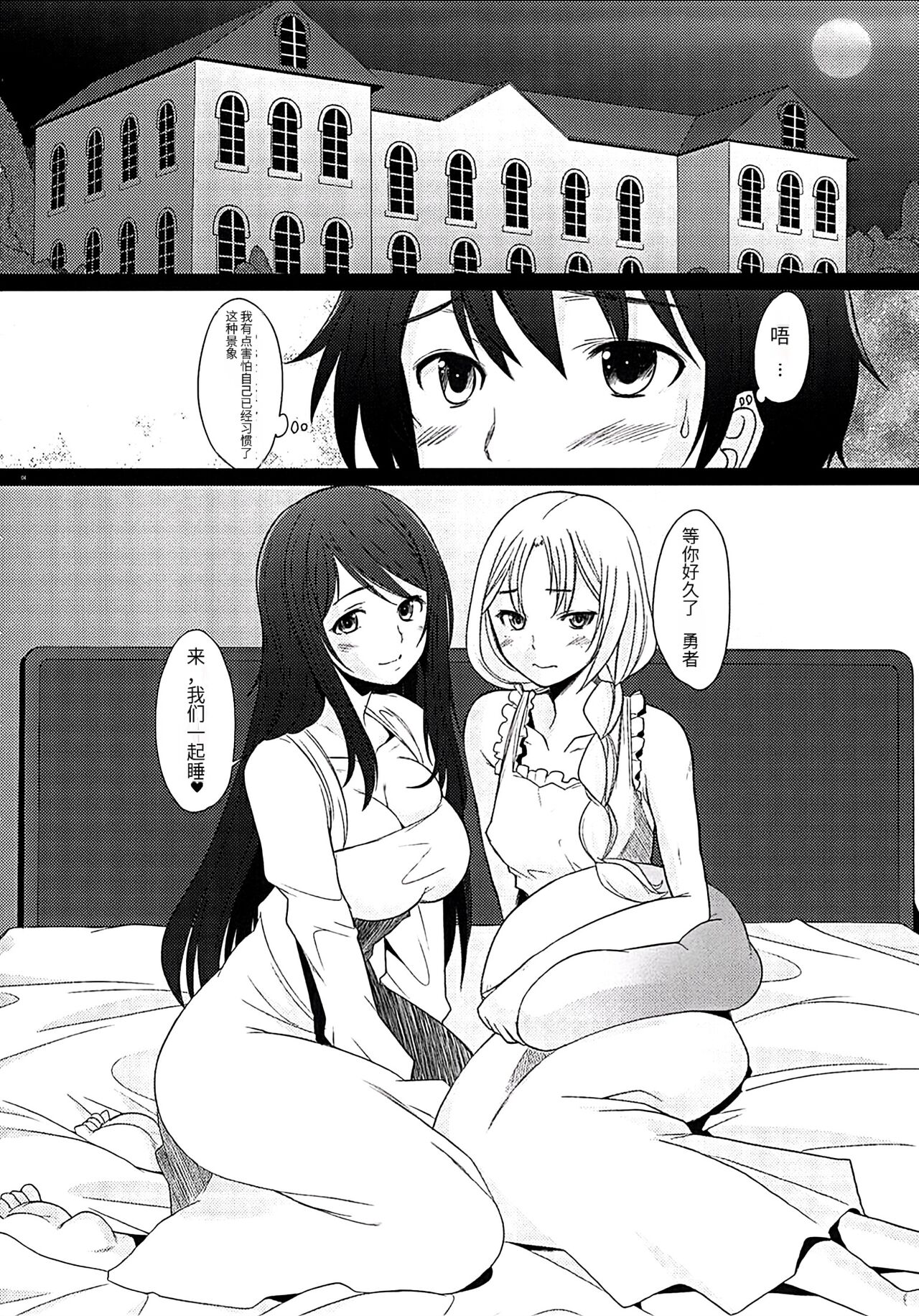 [Kohakutei (Sakai Hamachi)] Triangle (Maoyuu Maou Yuusha) [Chinese] [天使个人半机翻汉化] [Digital] Bildnummer 3