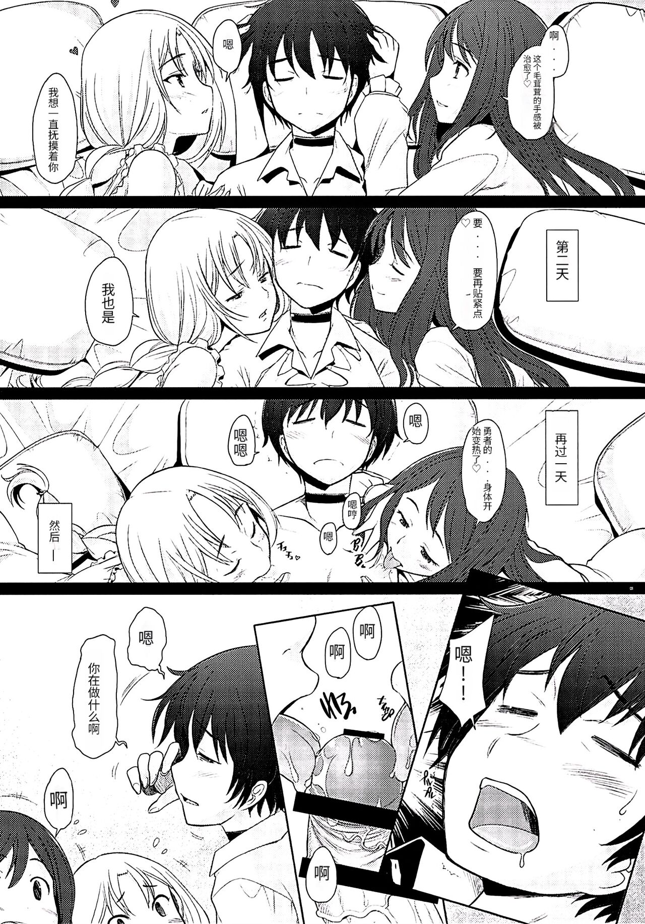 [Kohakutei (Sakai Hamachi)] Triangle (Maoyuu Maou Yuusha) [Chinese] [天使个人半机翻汉化] [Digital] Bildnummer 4