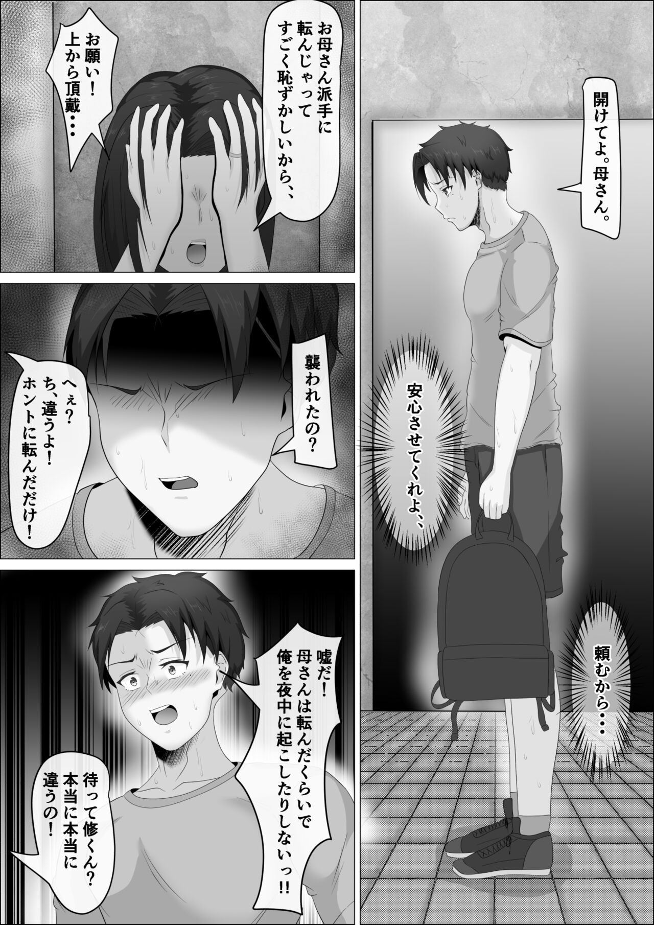 [Sikiniki] Kaa-san wa Roshutsukyou. 画像番号 12