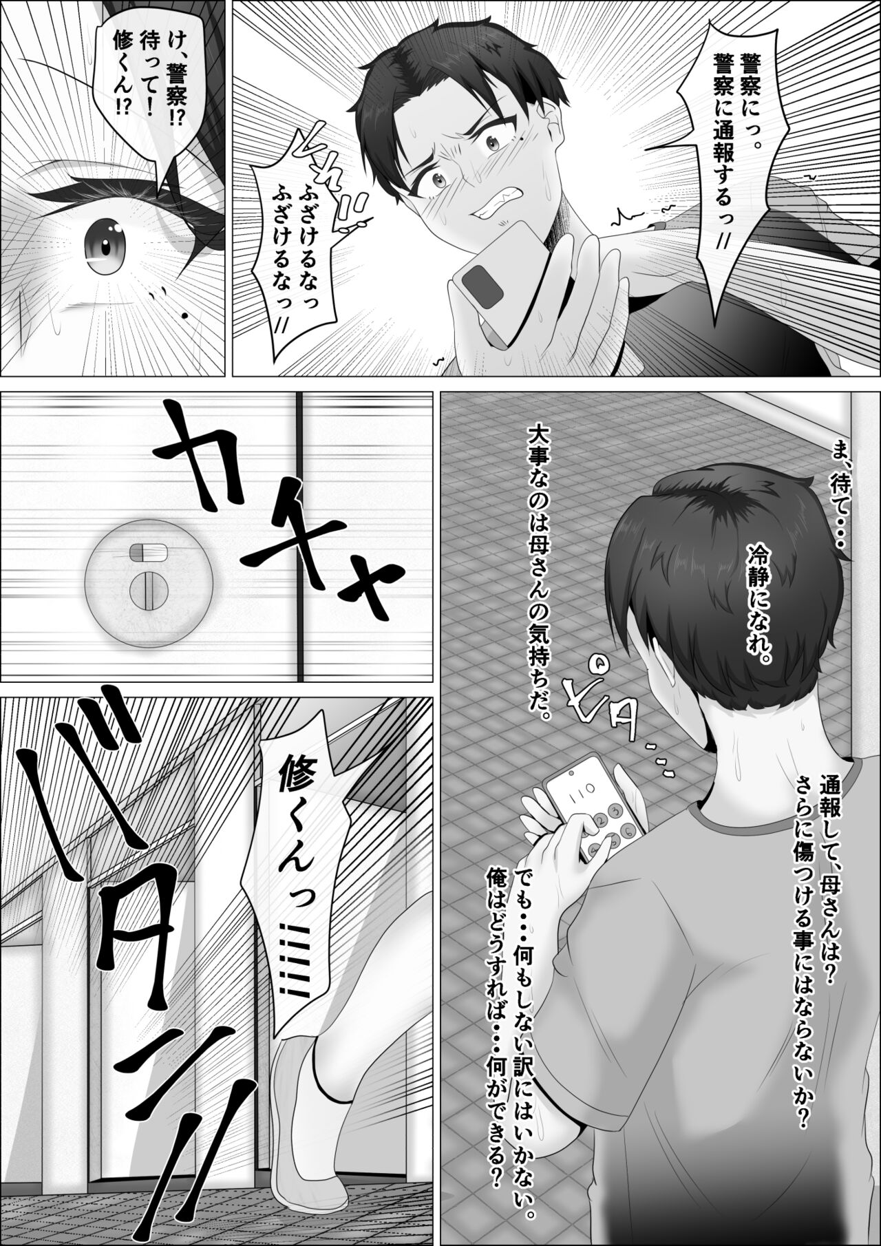 [Sikiniki] Kaa-san wa Roshutsukyou. 画像番号 13