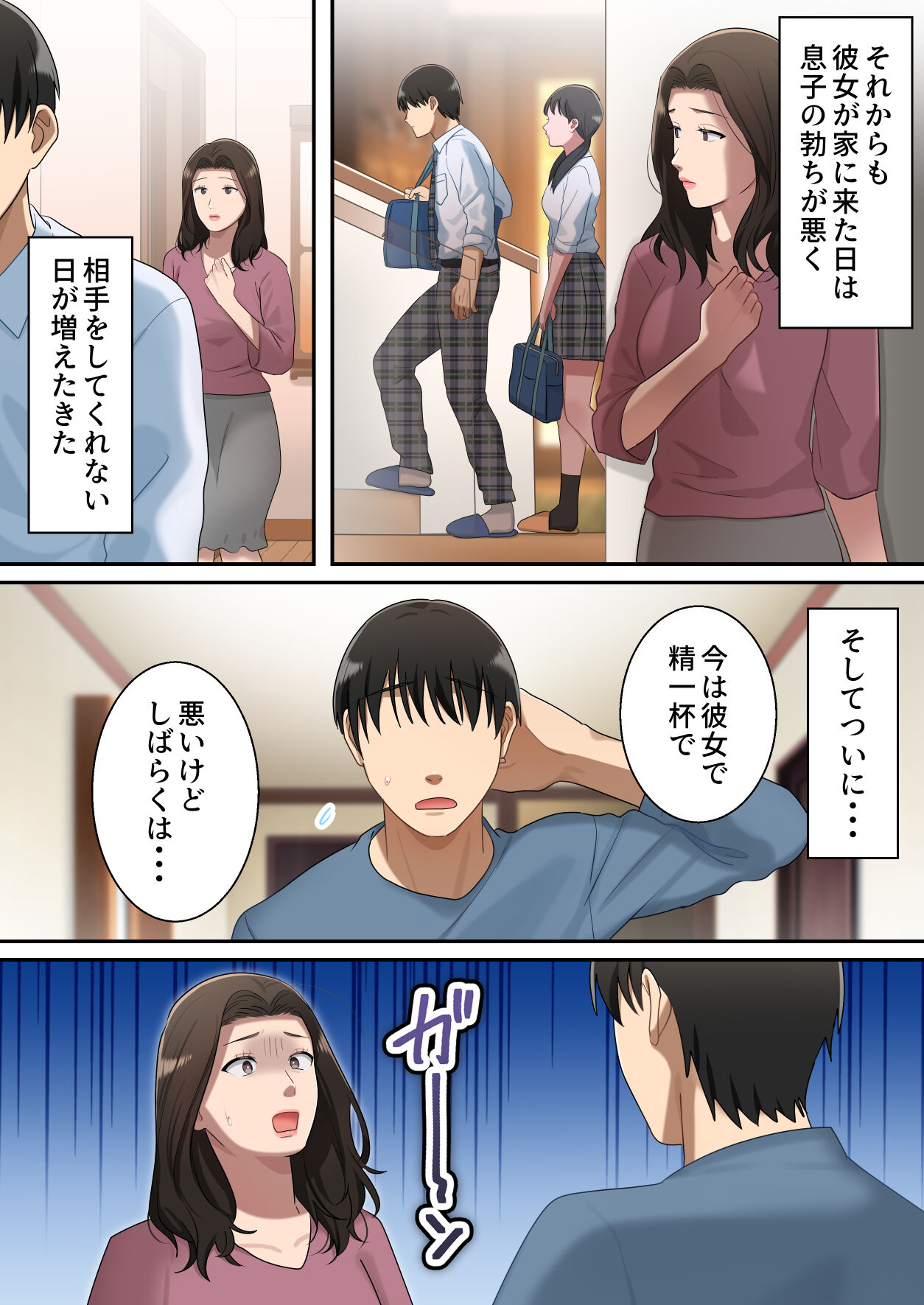 [Yuriko Club] Musuko o Dokusen Suru Haha 画像番号 65