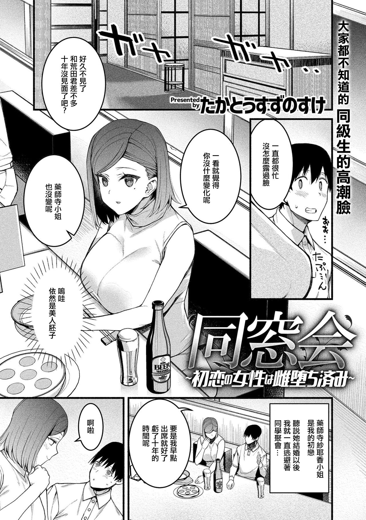 [たかとうすずのすけ]同窓会〜初恋の女性は雌堕ち済み〜[中国翻译] Bildnummer 2