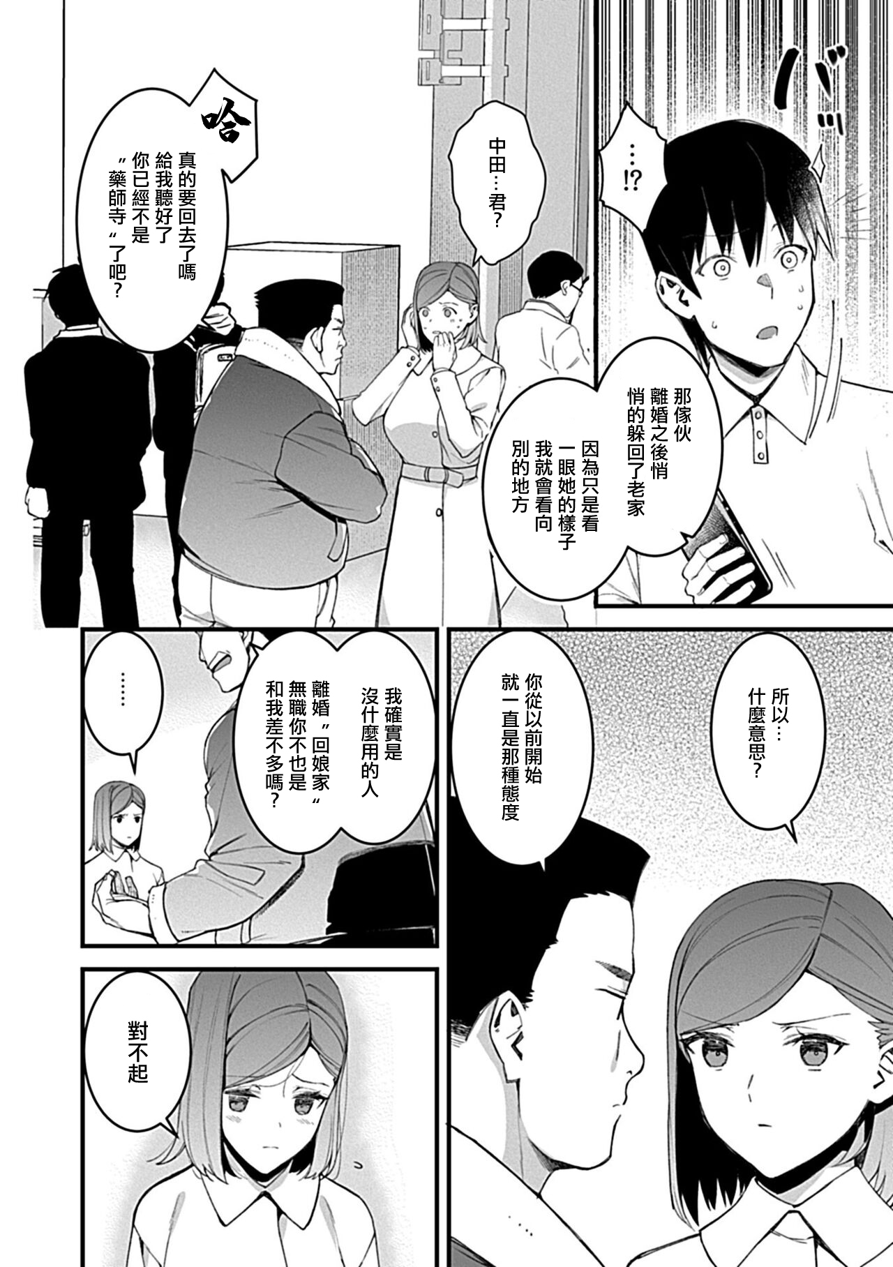 [たかとうすずのすけ]同窓会〜初恋の女性は雌堕ち済み〜[中国翻译] Bildnummer 7