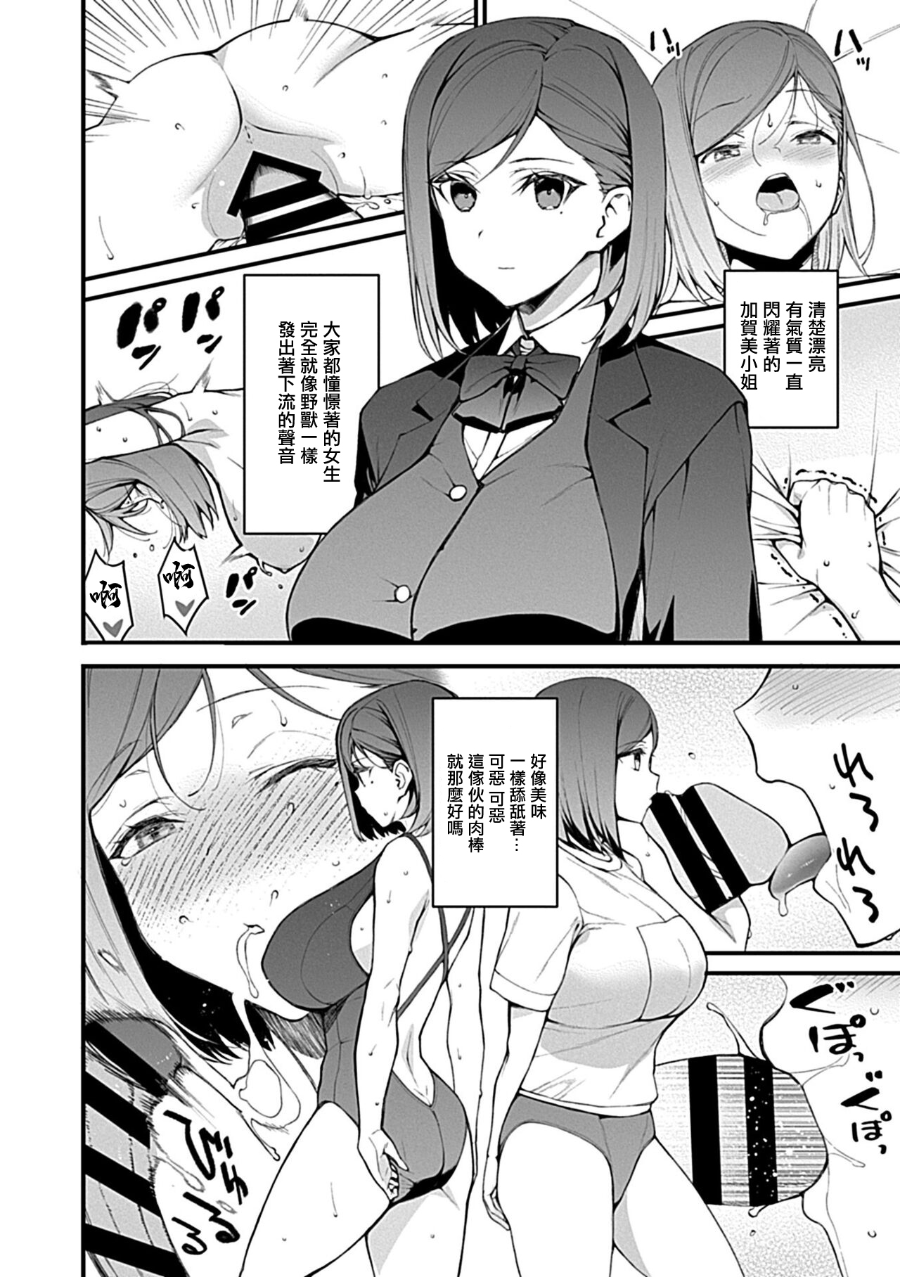 [たかとうすずのすけ]同窓会〜初恋の女性は雌堕ち済み〜[中国翻译] Bildnummer 13