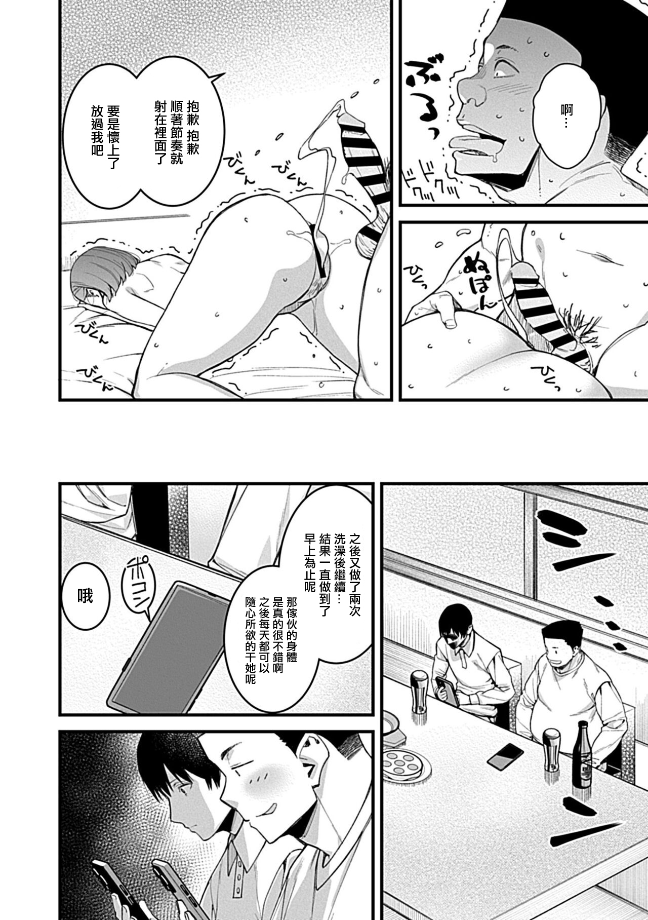 [たかとうすずのすけ]同窓会〜初恋の女性は雌堕ち済み〜[中国翻译] Bildnummer 17