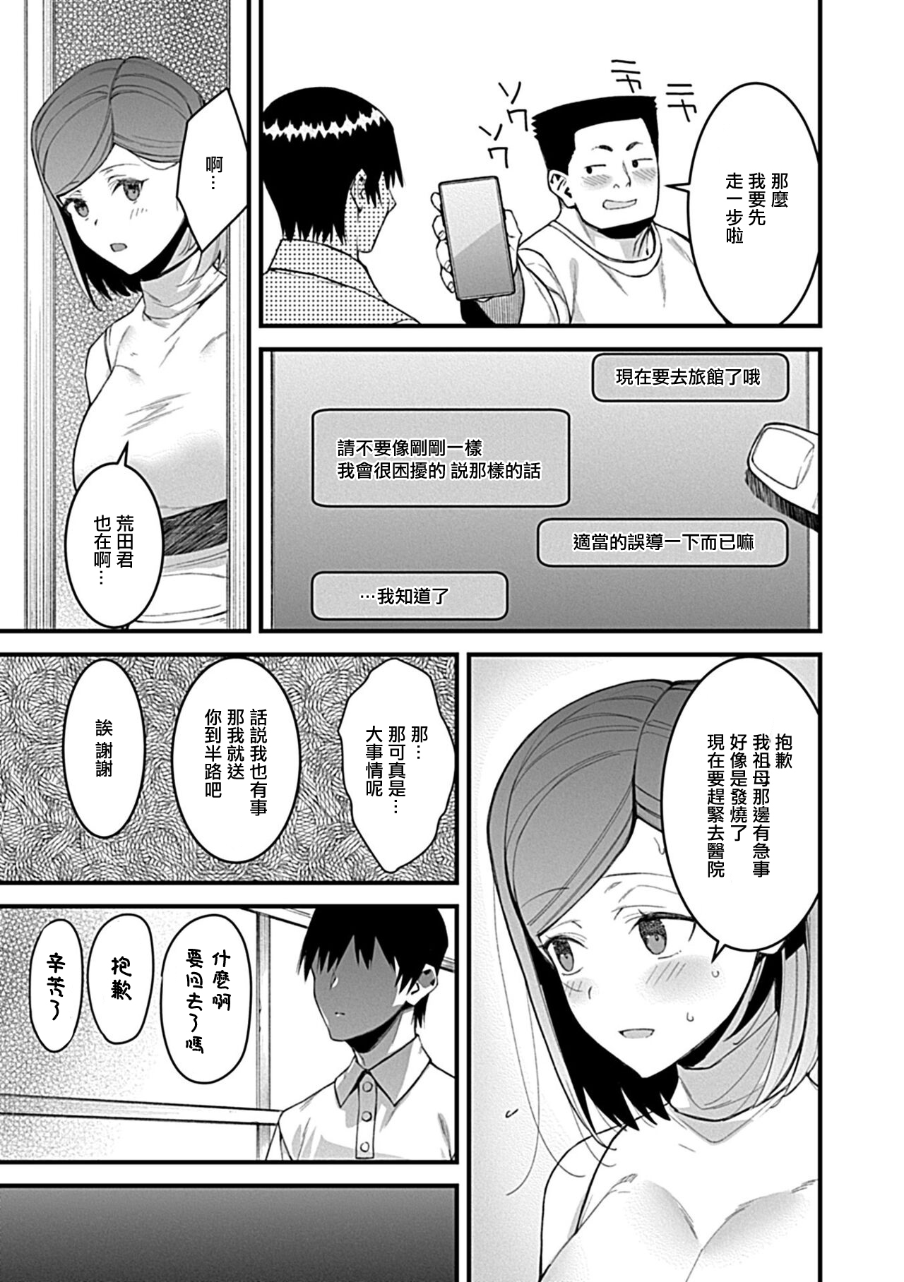 [たかとうすずのすけ]同窓会〜初恋の女性は雌堕ち済み〜[中国翻译] Bildnummer 18