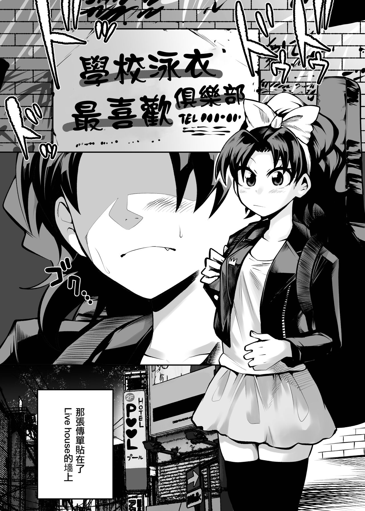 [23-ji Shuugyou (Yoshiguchi Song)] Sukumizu Daisuki Club [Chinese] [Digital] Bildnummer 3