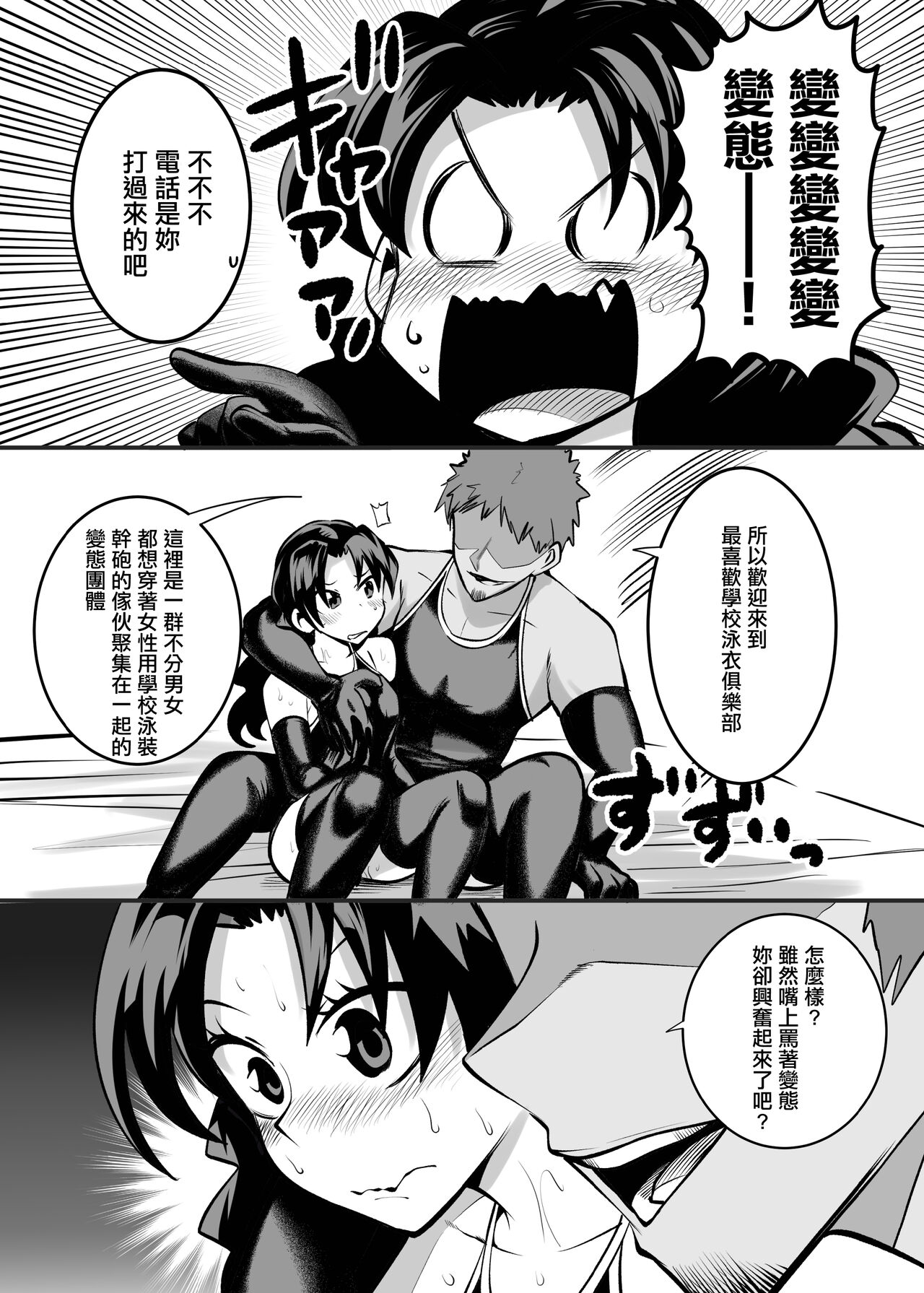 [23-ji Shuugyou (Yoshiguchi Song)] Sukumizu Daisuki Club [Chinese] [Digital] Bildnummer 5